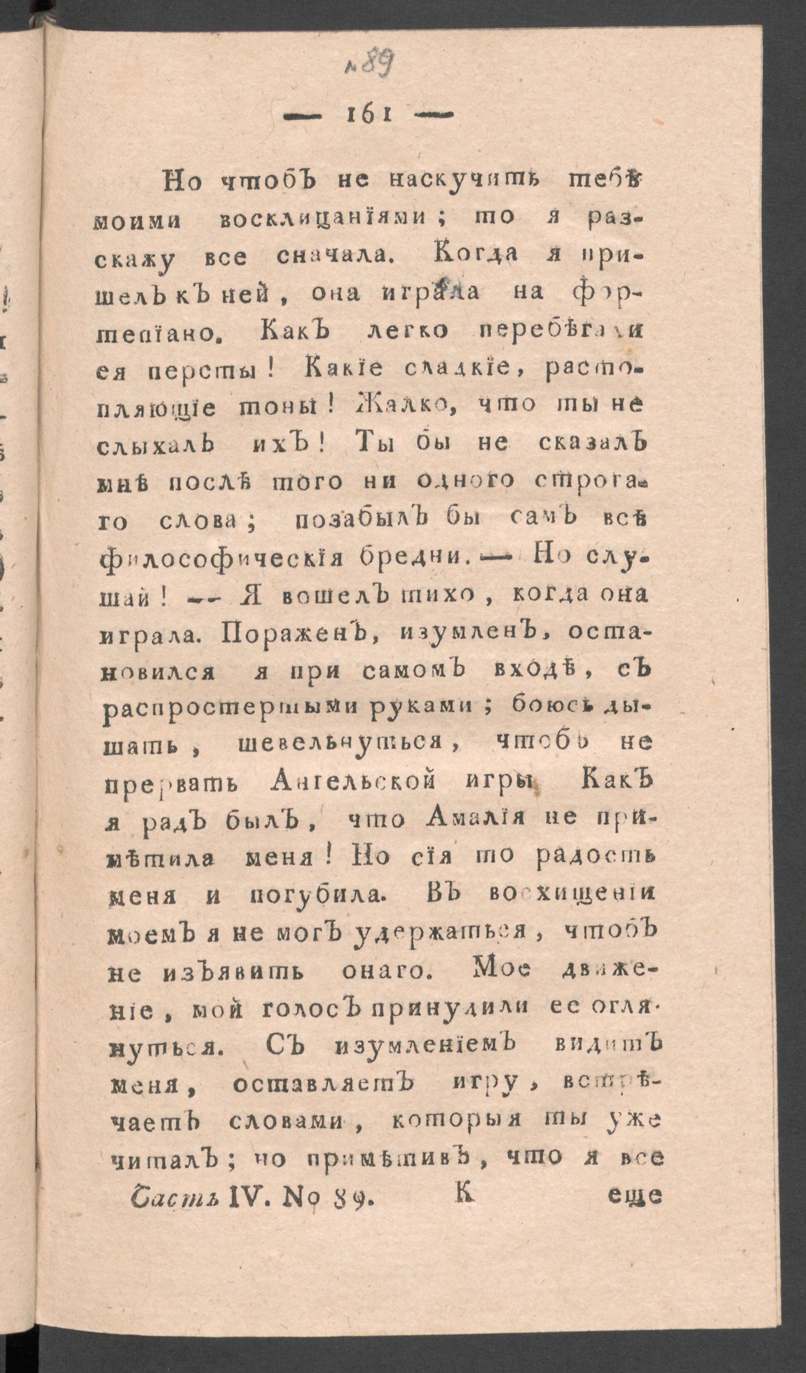 Изображение книги Приятное и полезное препровождение времени. Ч.4, № 89