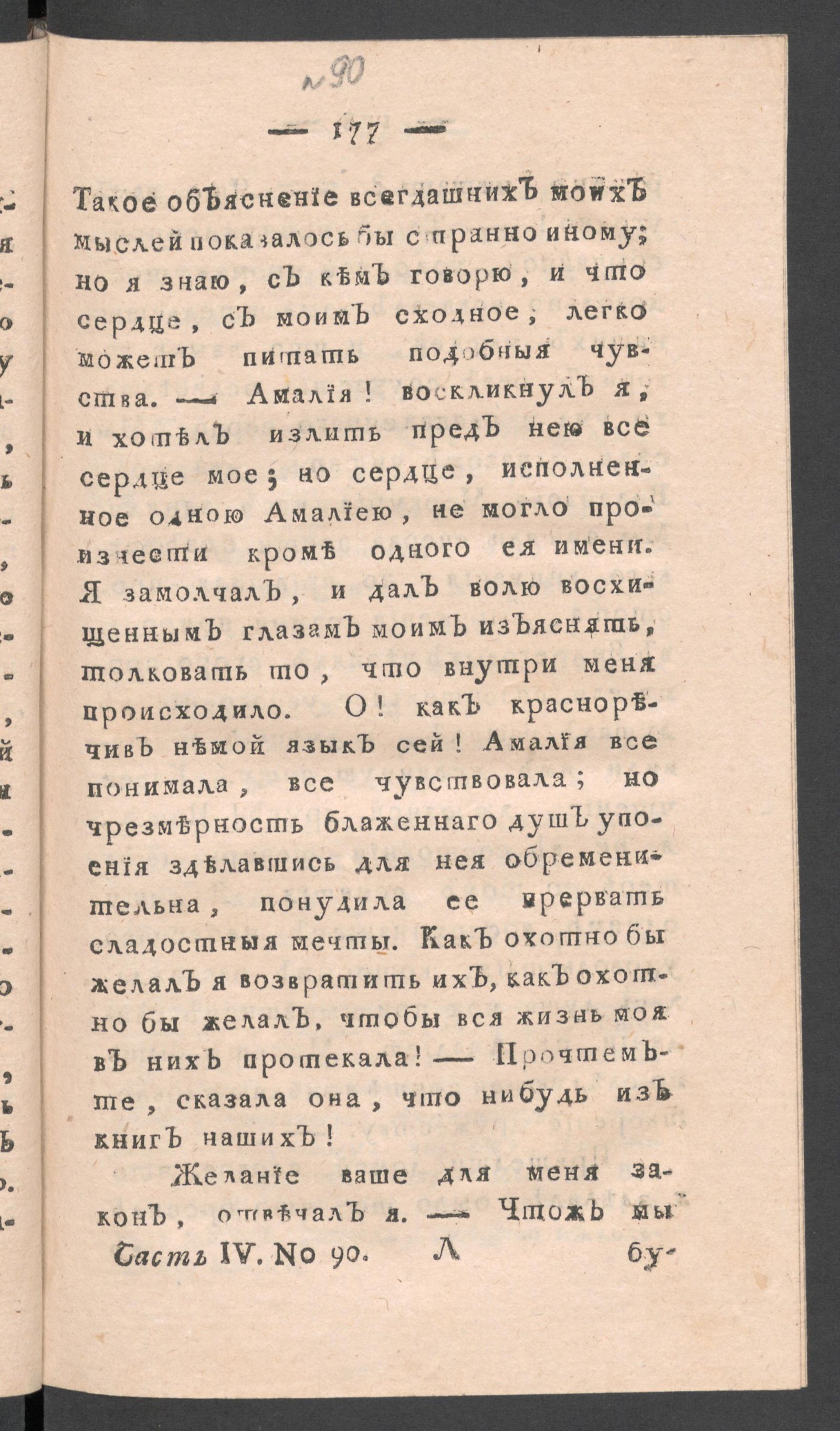 Изображение книги Приятное и полезное препровождение времени. Ч.4, № 90