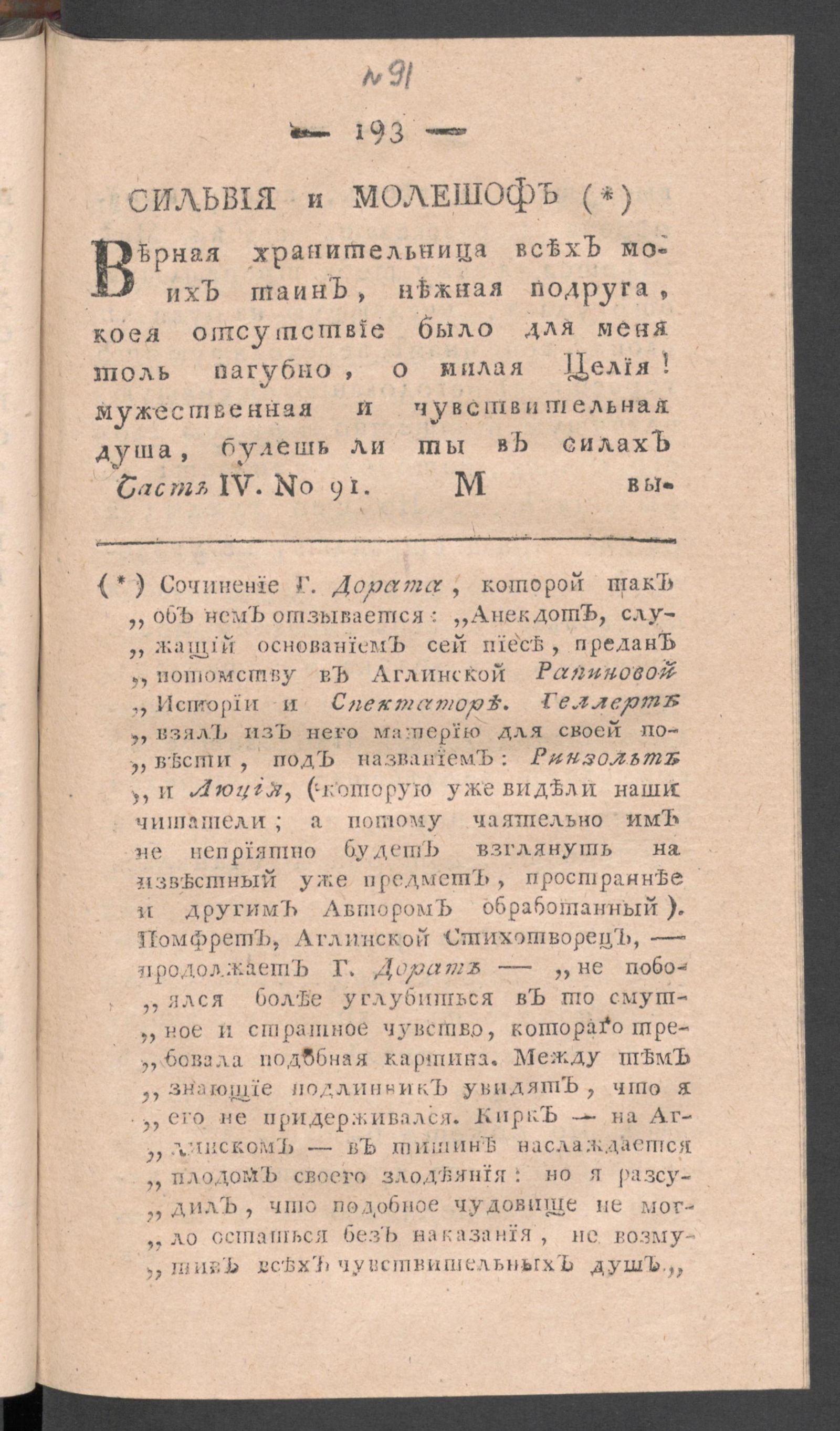 Изображение книги Приятное и полезное препровождение времени. Ч.4, № 91