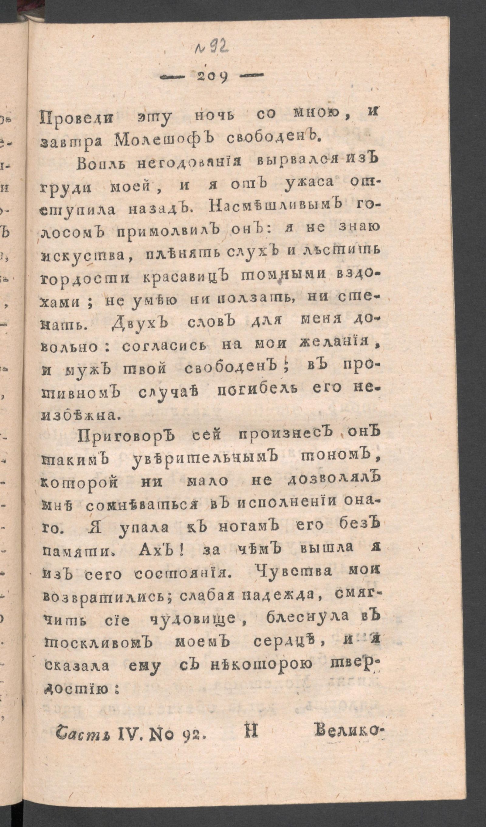 Изображение книги Приятное и полезное препровождение времени. Ч.4, № 92