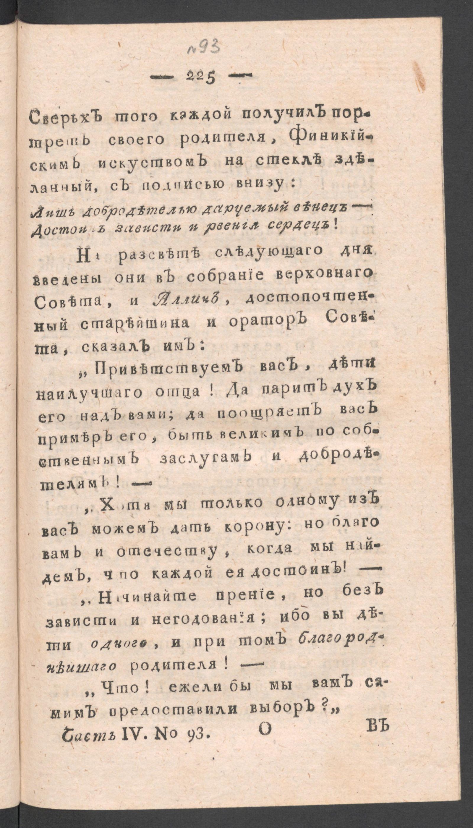 Изображение книги Приятное и полезное препровождение времени. Ч.4, № 93