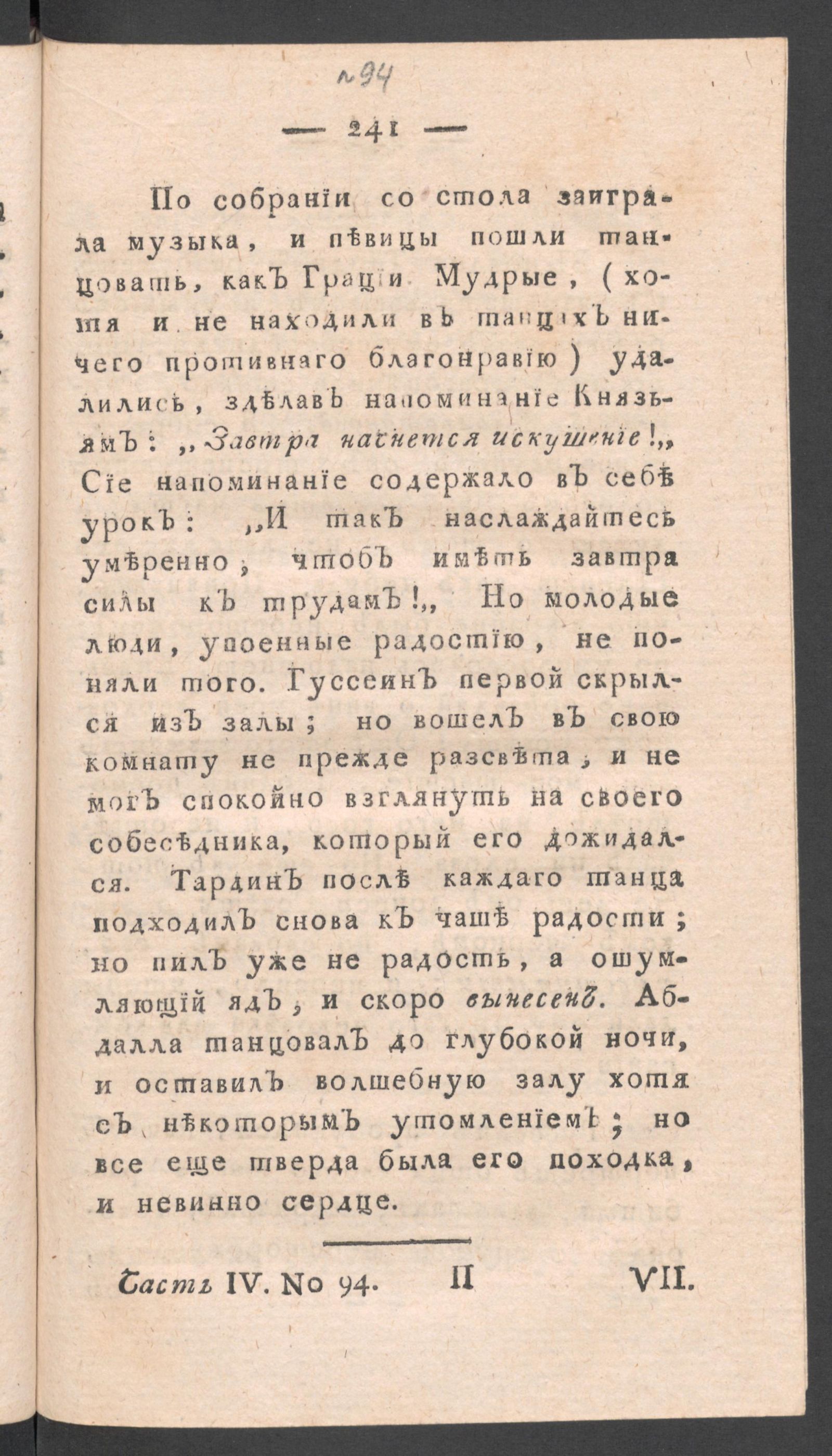 Изображение книги Приятное и полезное препровождение времени. Ч.4, № 94