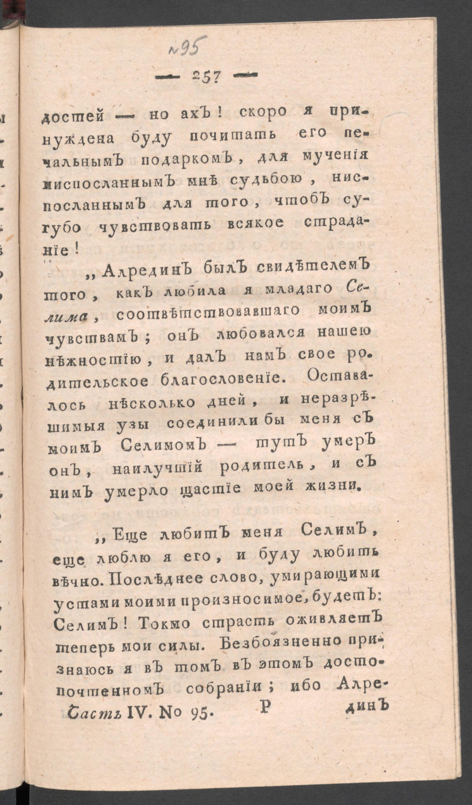 Изображение книги Приятное и полезное препровождение времени. Ч.4, № 95