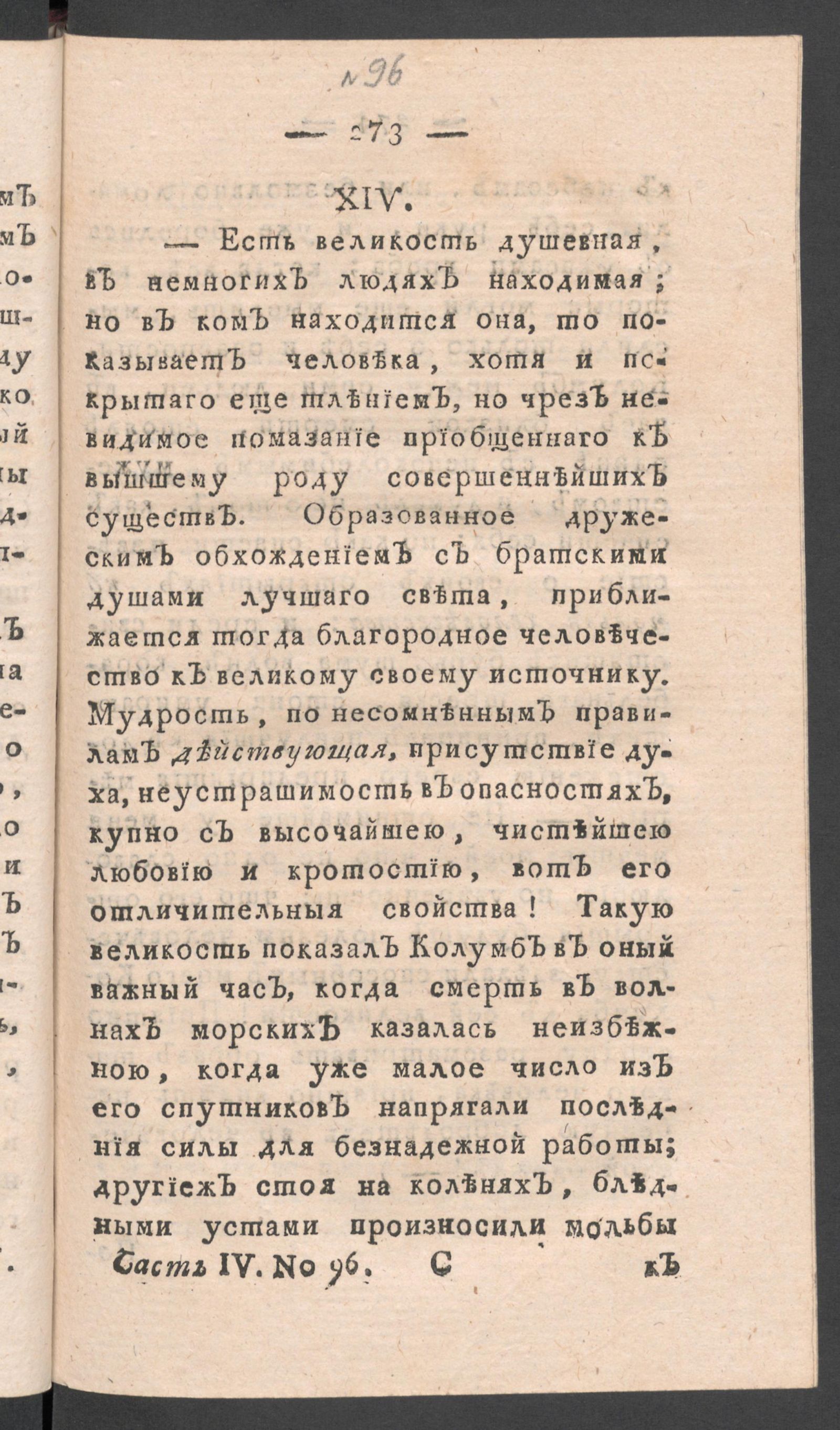 Изображение книги Приятное и полезное препровождение времени. Ч.4, № 96