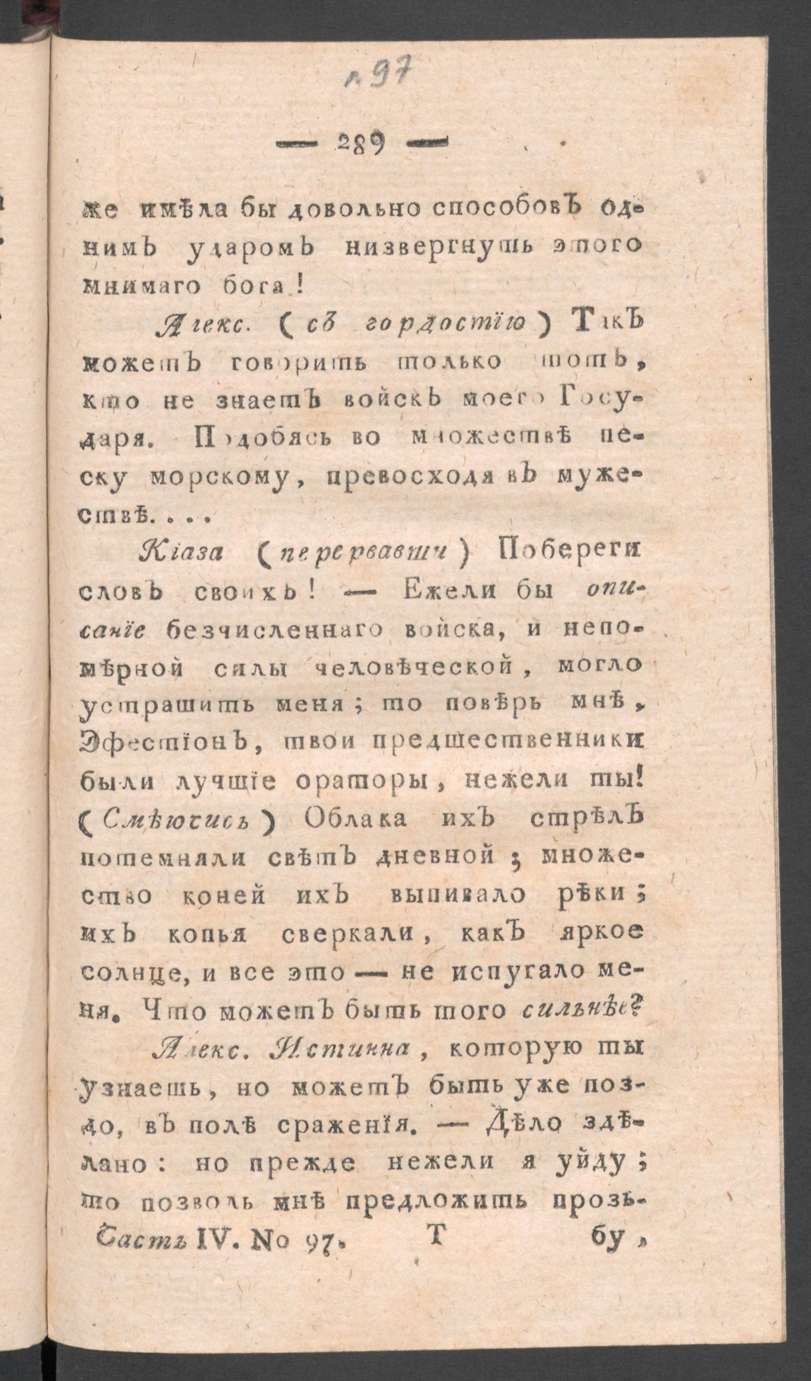 Изображение книги Приятное и полезное препровождение времени. Ч.4, № 97