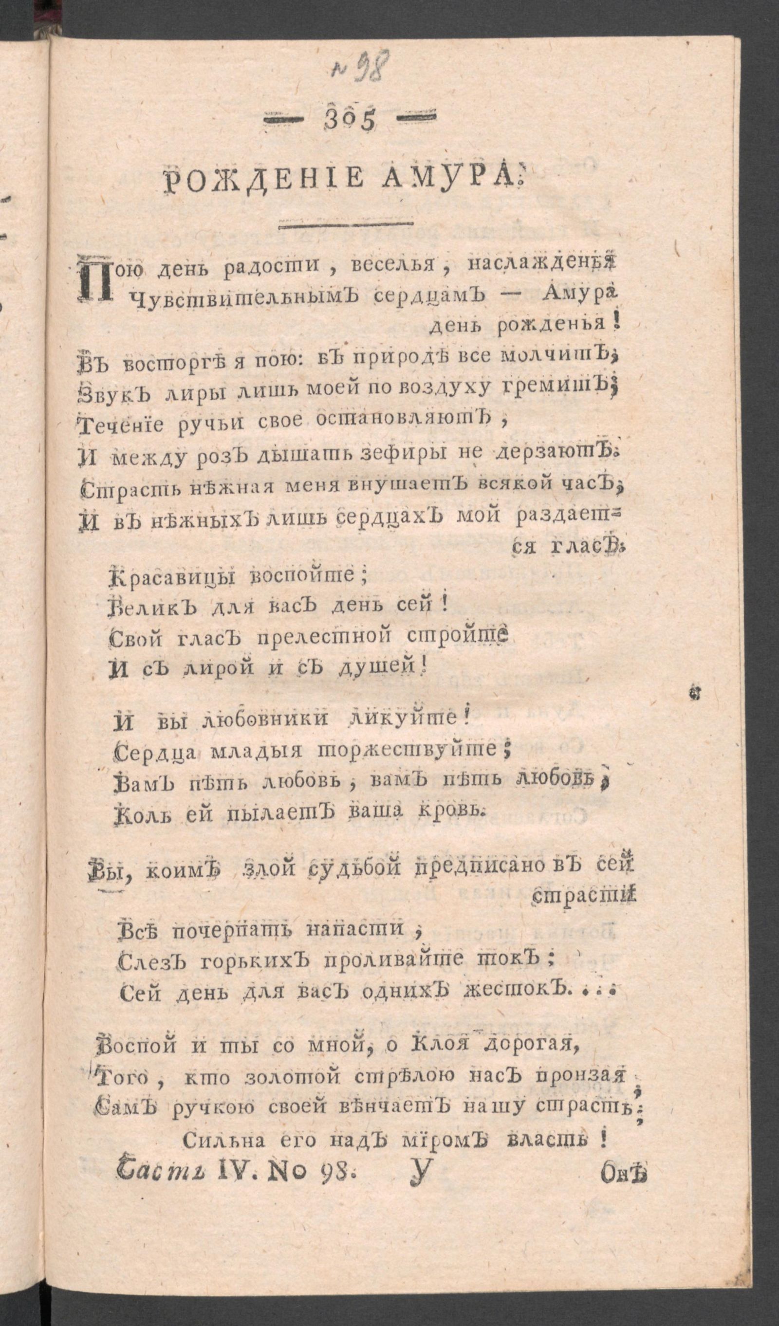 Изображение книги Приятное и полезное препровождение времени. Ч.4, № 98