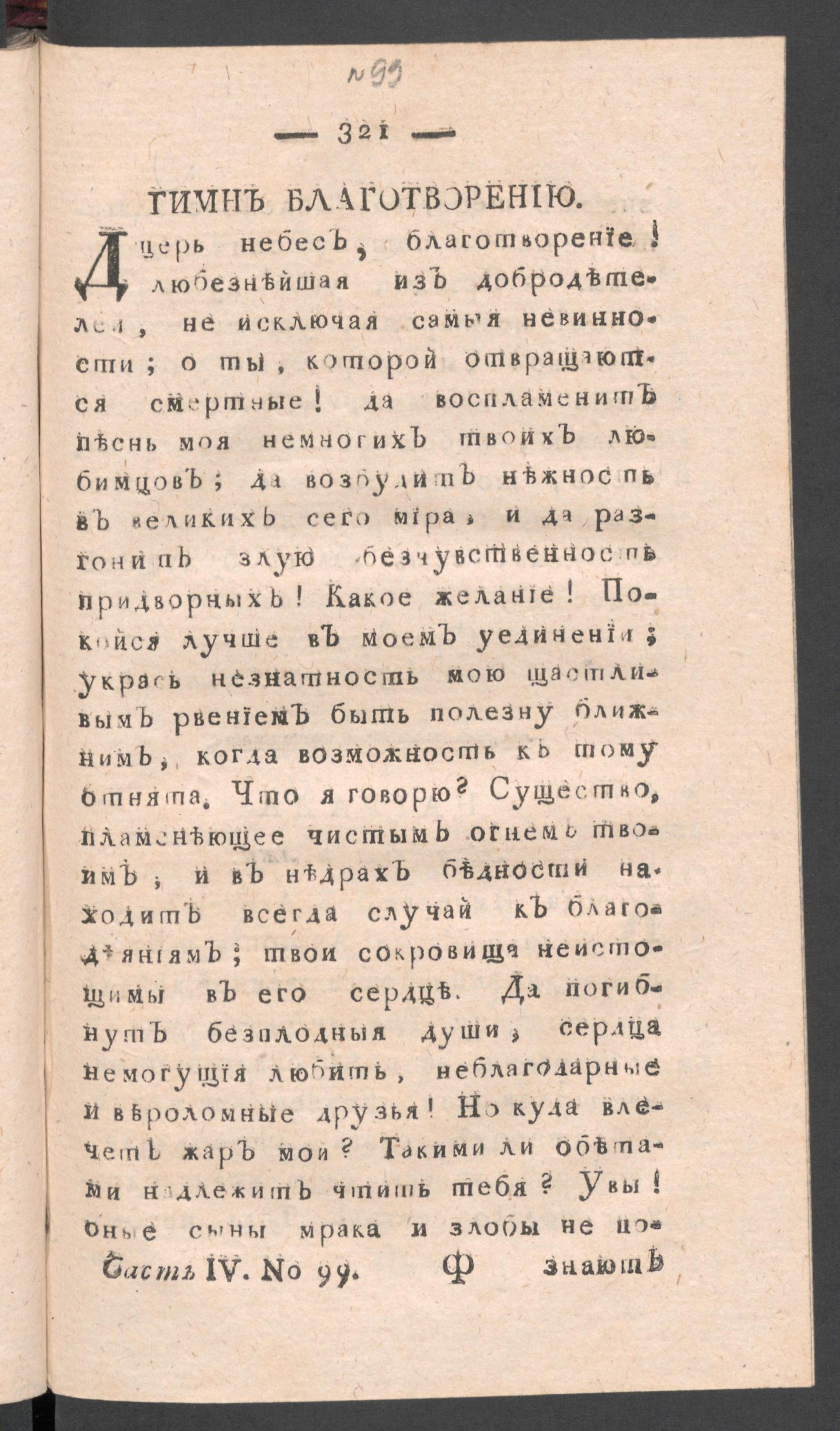 Изображение книги Приятное и полезное препровождение времени. Ч.4, № 99