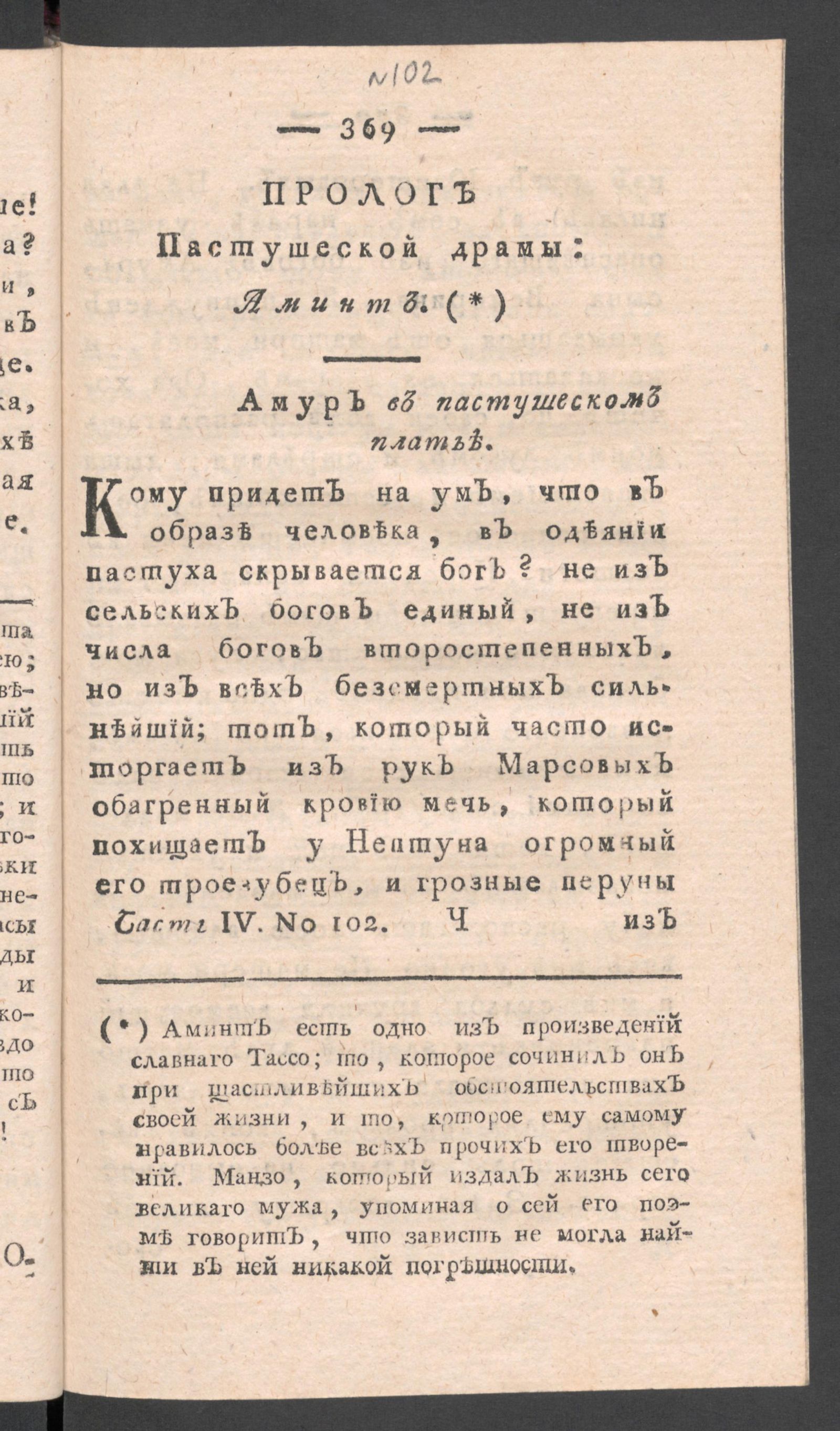 Изображение книги Приятное и полезное препровождение времени. Ч.4, № 102