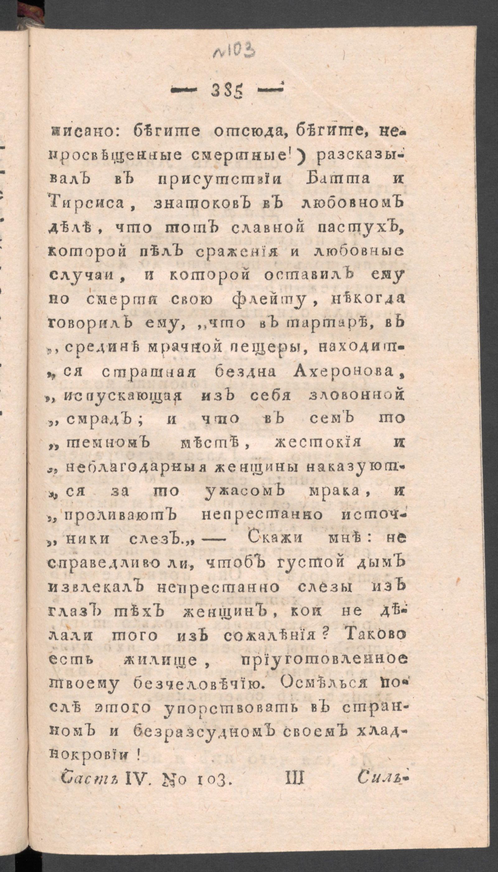 Изображение книги Приятное и полезное препровождение времени. Ч.4, № 103