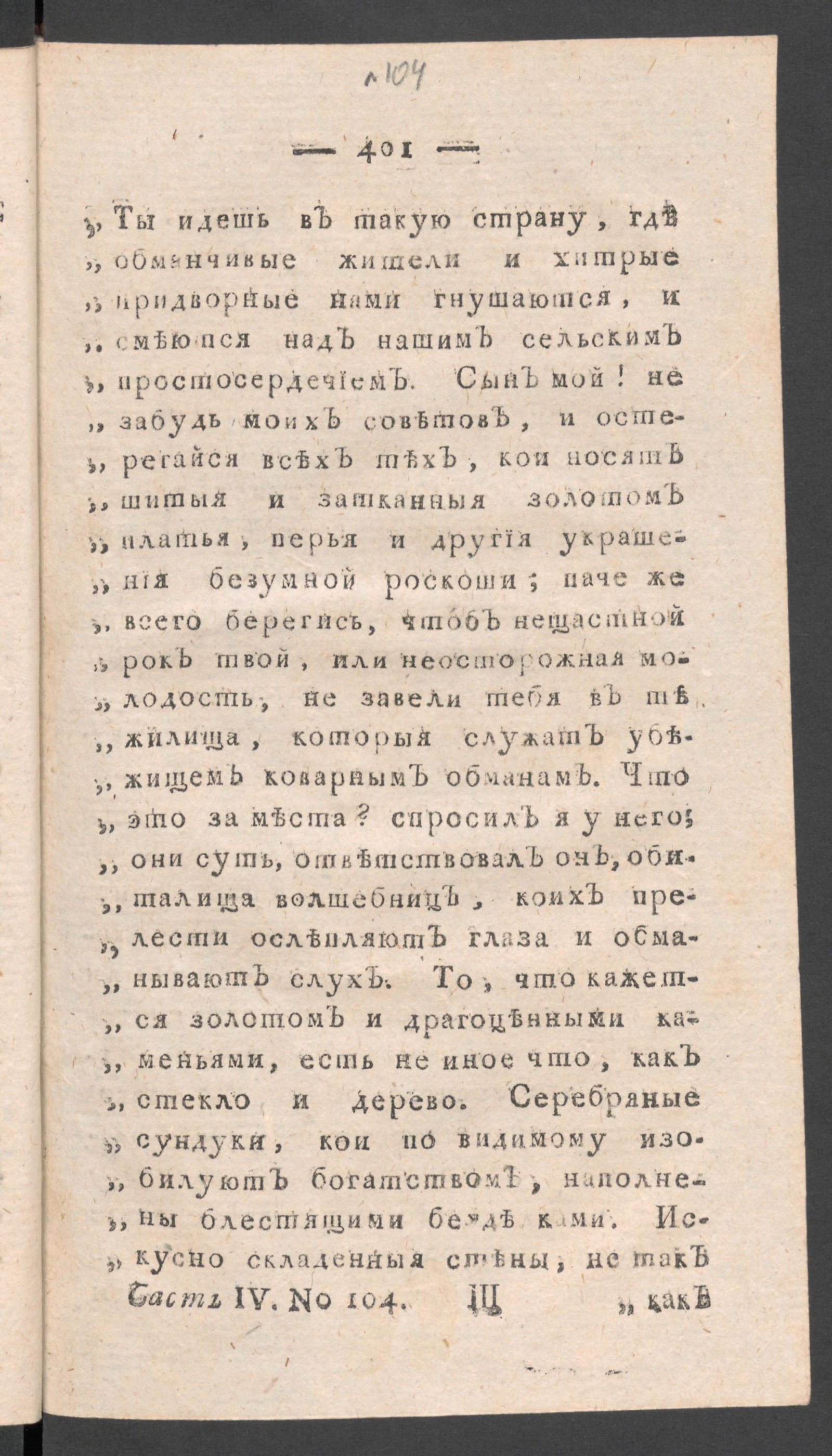 Изображение книги Приятное и полезное препровождение времени. Ч.4, № 104