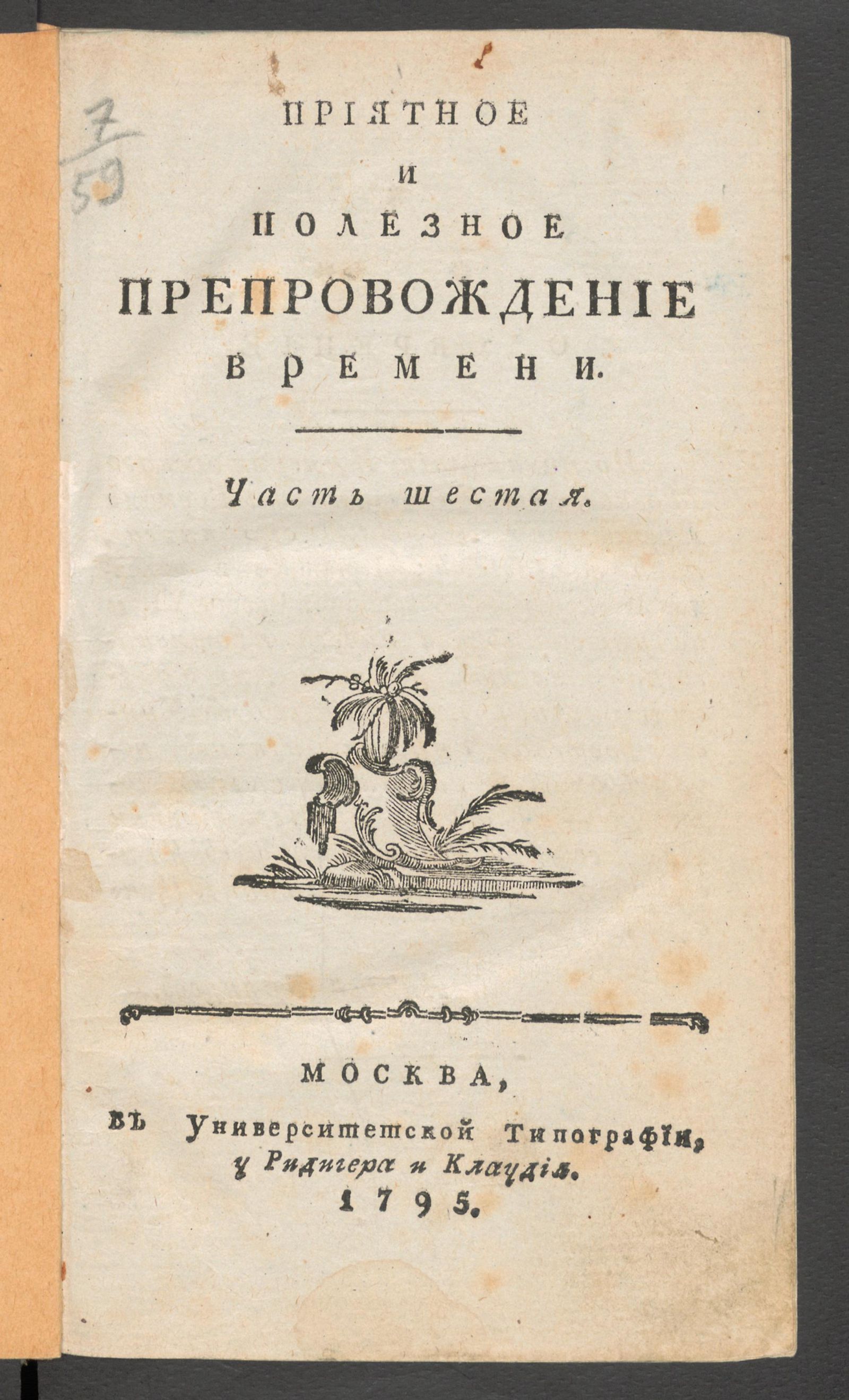 Изображение книги Приятное и полезное препровождение времени. Ч.6, № 27