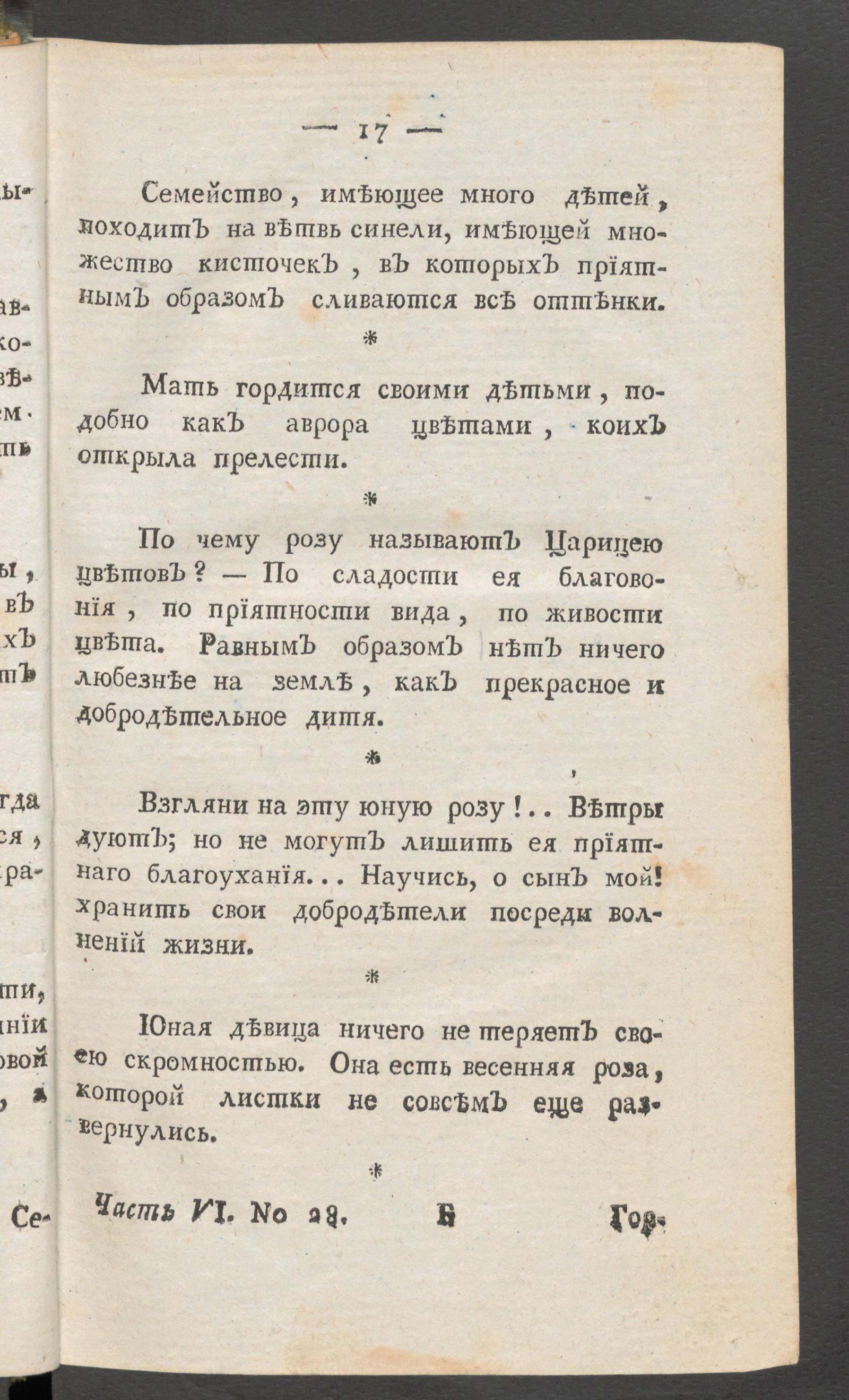 Изображение книги Приятное и полезное препровождение времени. Ч.6, № 28