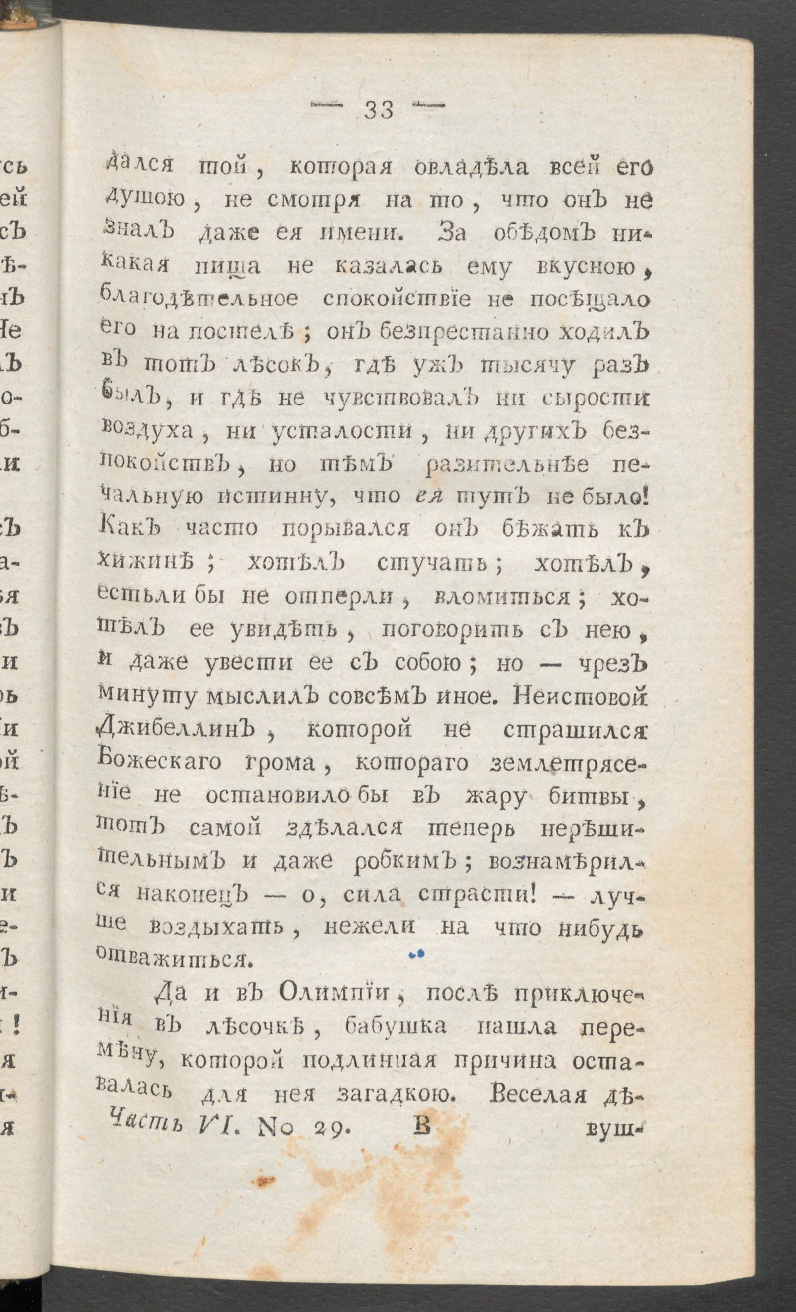 Изображение книги Приятное и полезное препровождение времени. Ч.6, № 29
