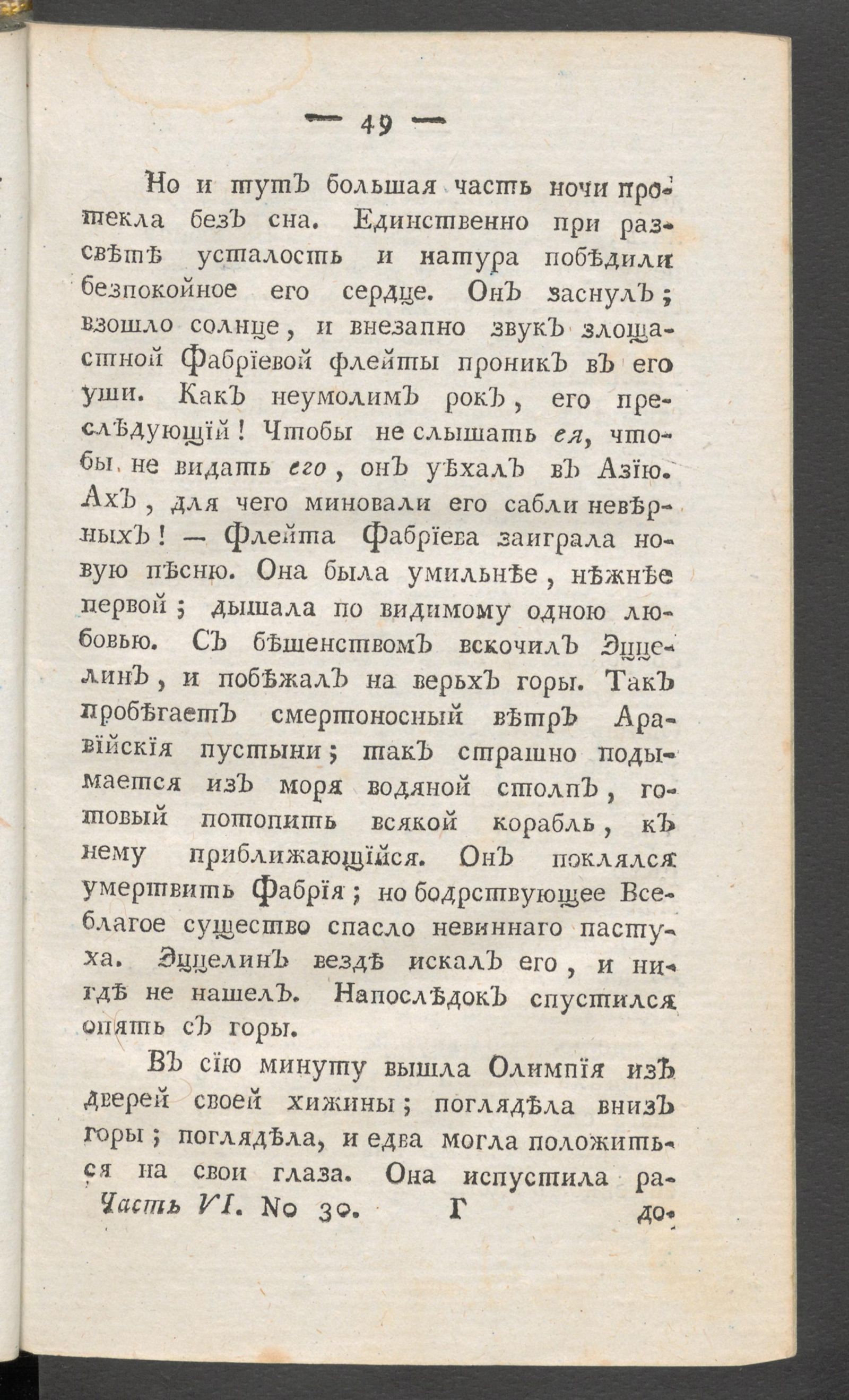 Изображение книги Приятное и полезное препровождение времени. Ч.6, № 30