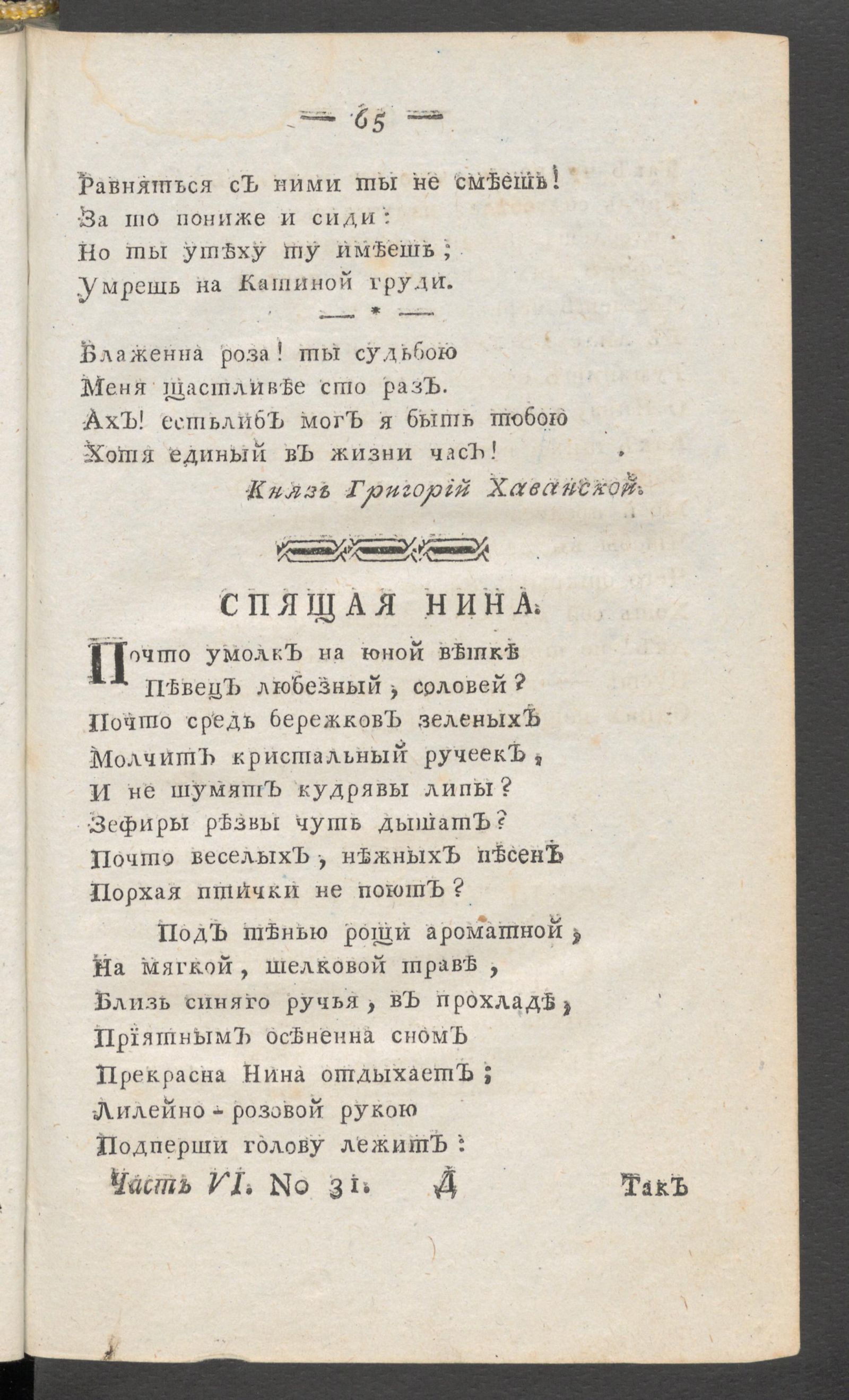 Изображение книги Приятное и полезное препровождение времени. Ч.6, № 31