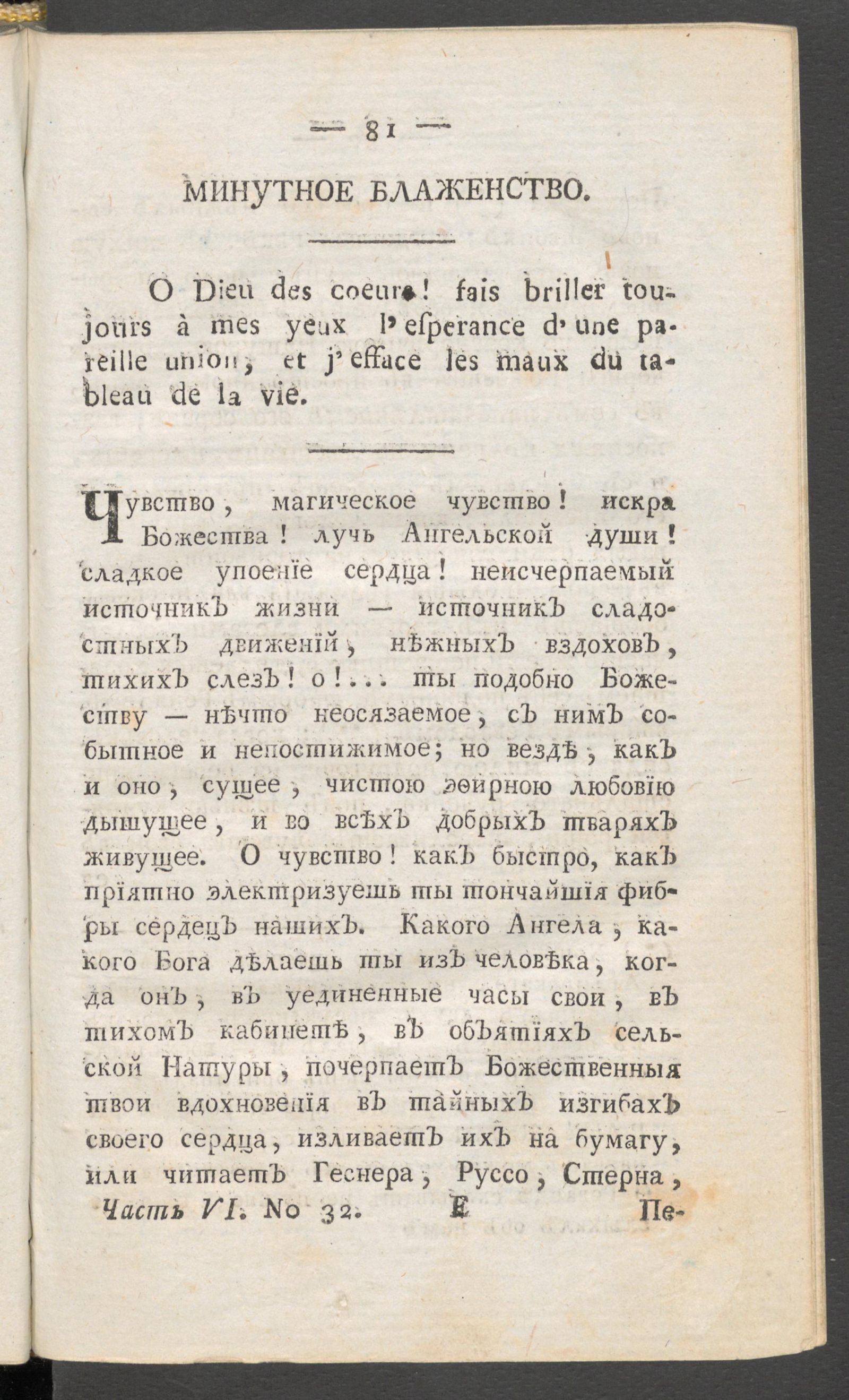 Изображение книги Приятное и полезное препровождение времени. Ч.6, № 32