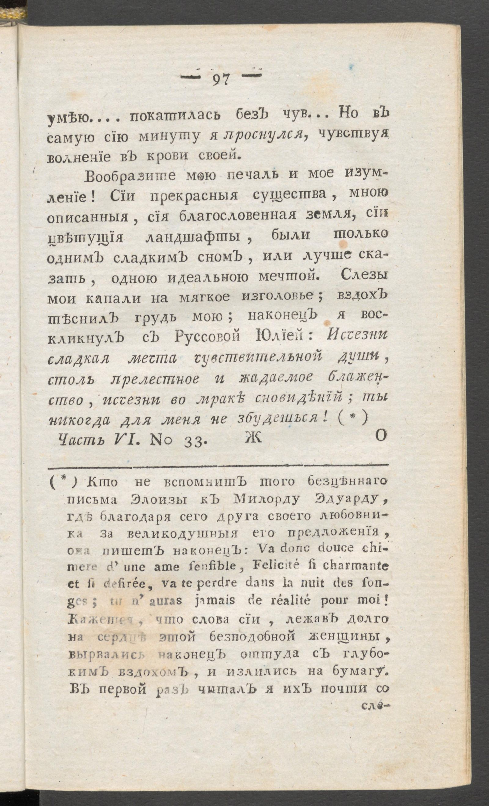 Изображение книги Приятное и полезное препровождение времени. Ч.6, № 33