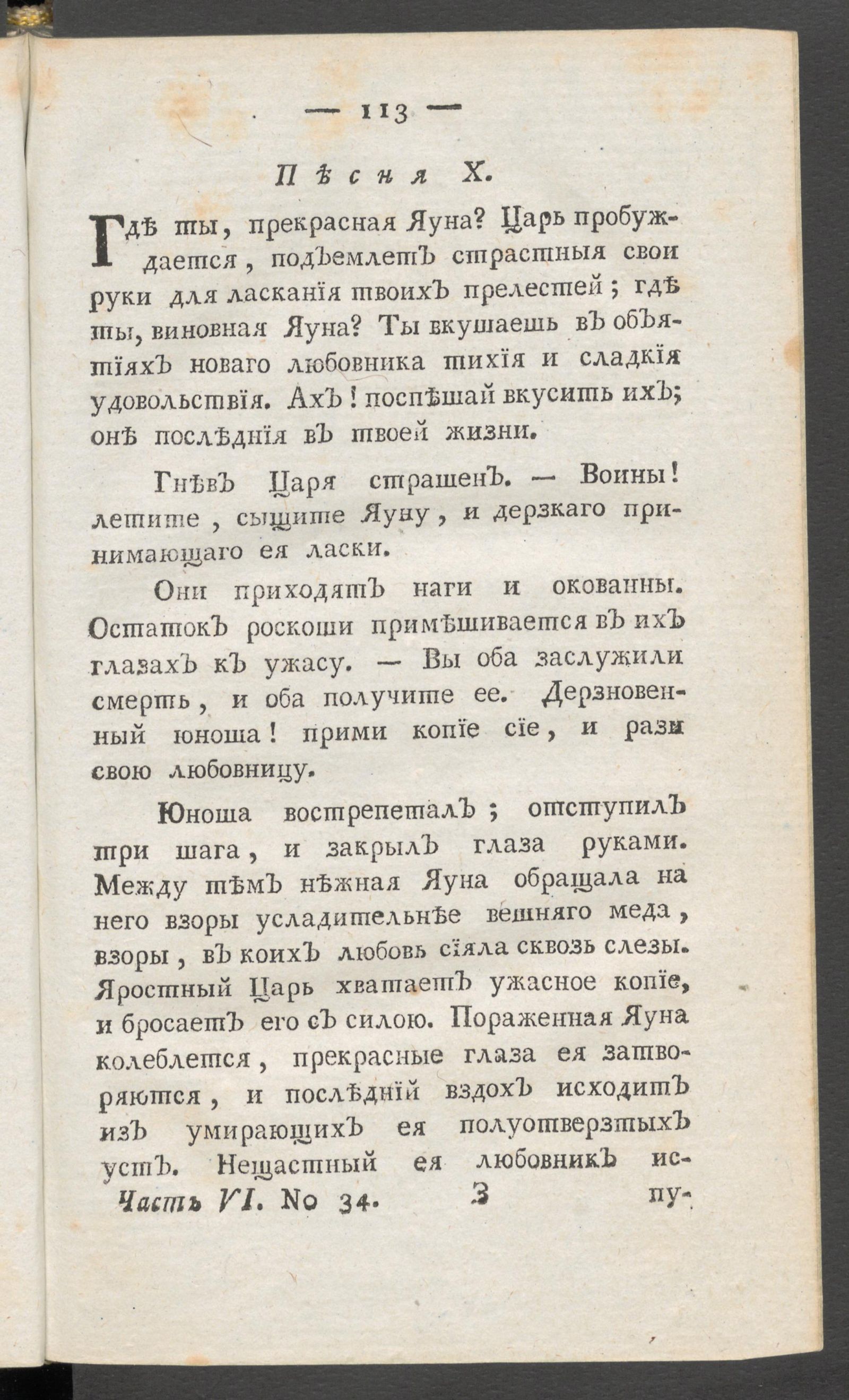 Изображение книги Приятное и полезное препровождение времени. Ч.6, № 34