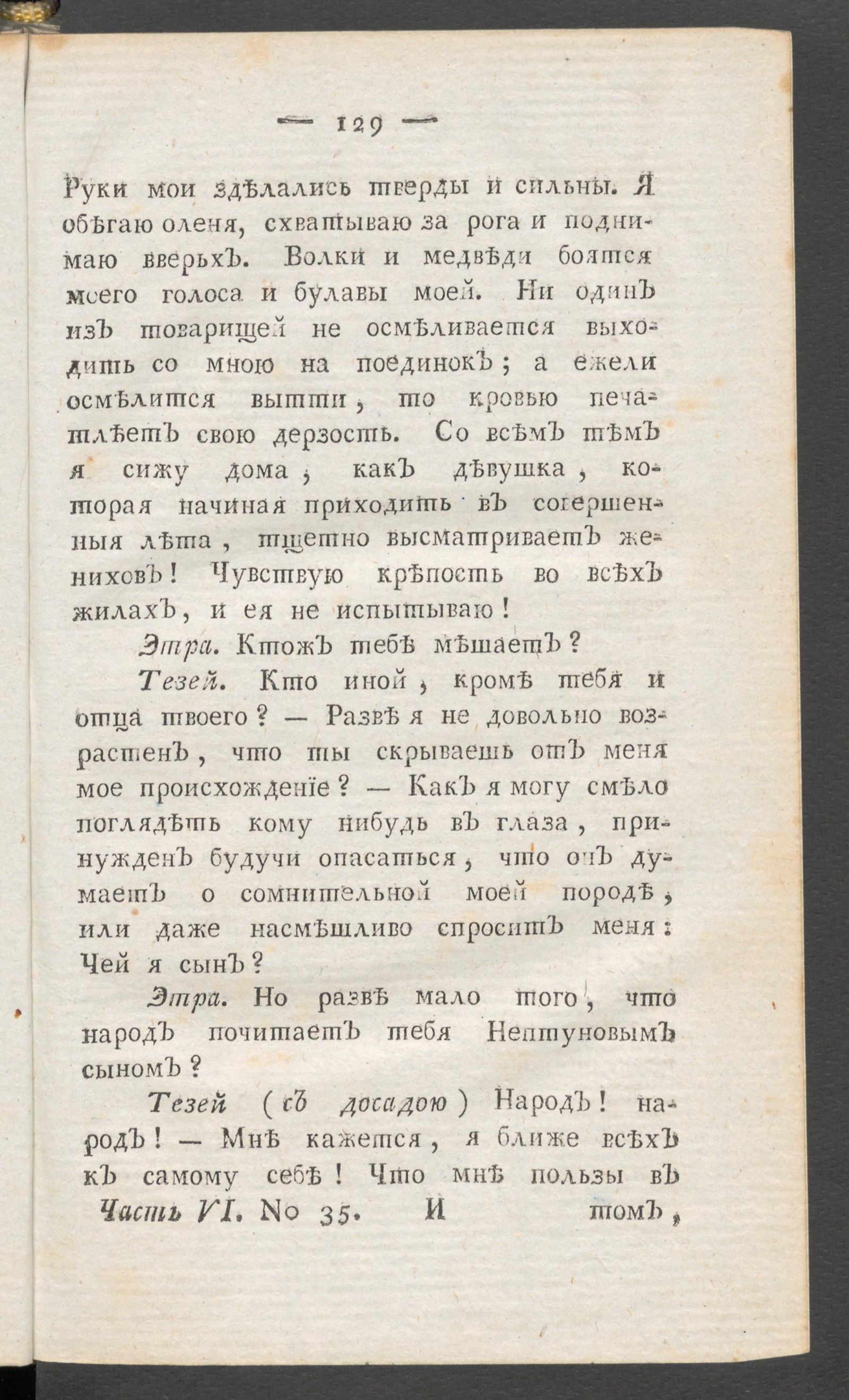 Изображение книги Приятное и полезное препровождение времени. Ч.6, № 35