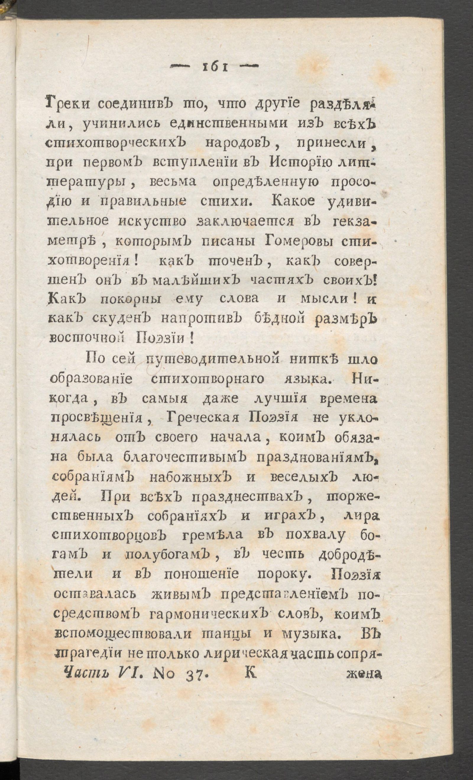 Изображение книги Приятное и полезное препровождение времени. Ч.6, № 37