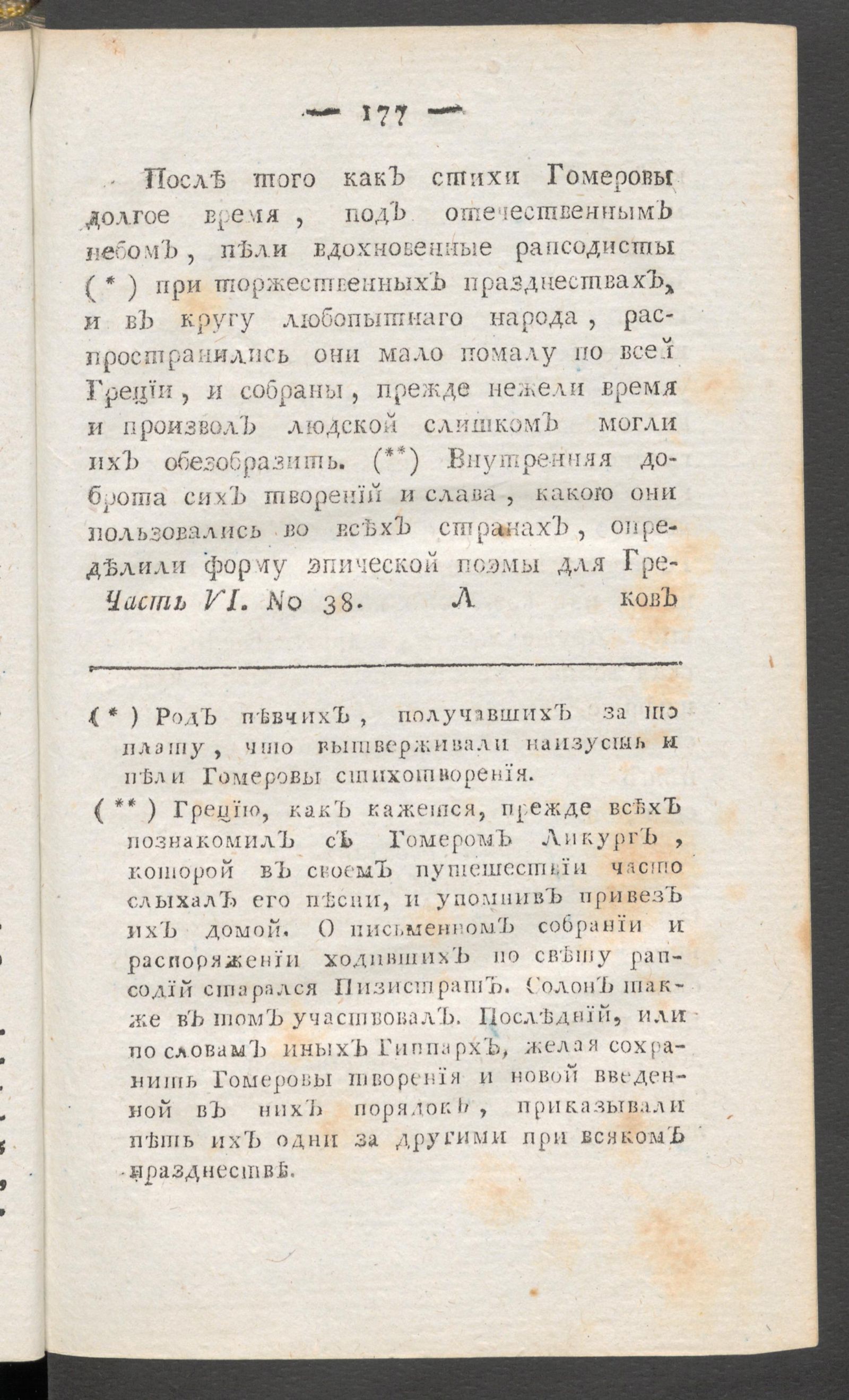 Изображение книги Приятное и полезное препровождение времени. Ч.6, № 38