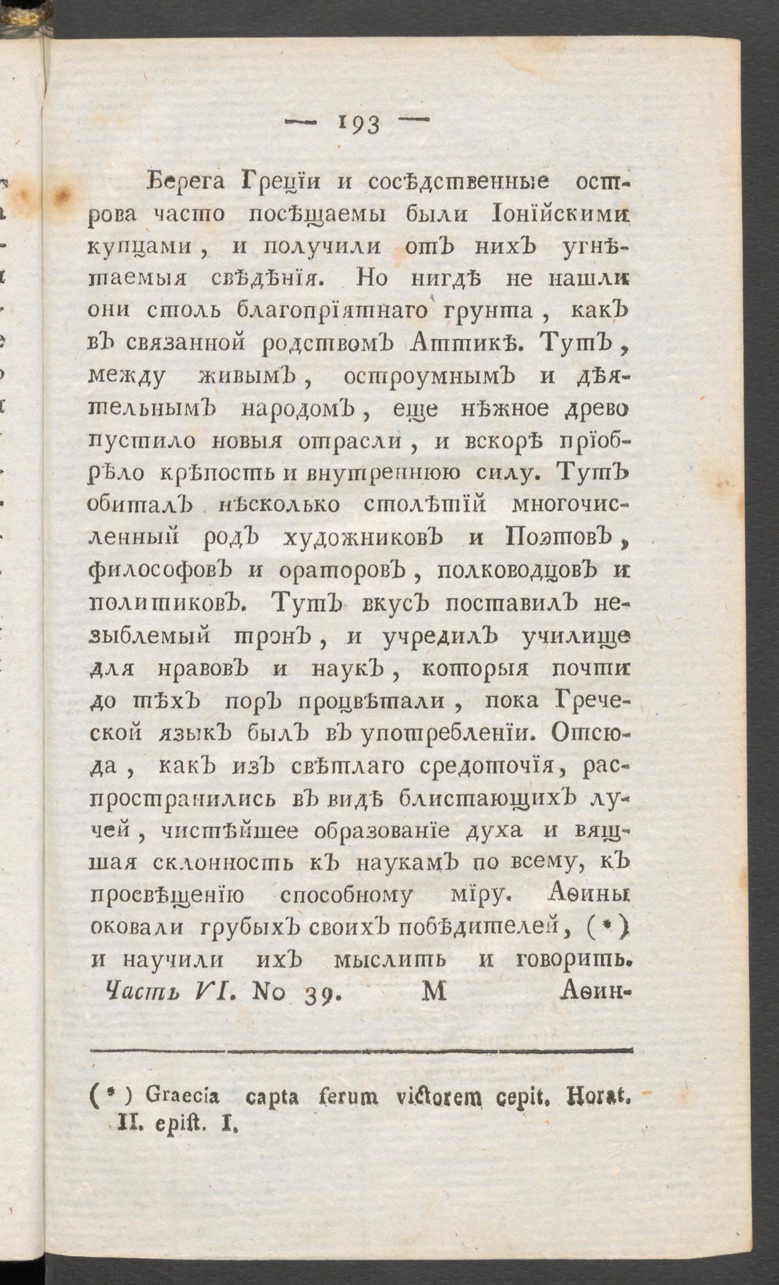 Изображение книги Приятное и полезное препровождение времени. Ч.6, № 39