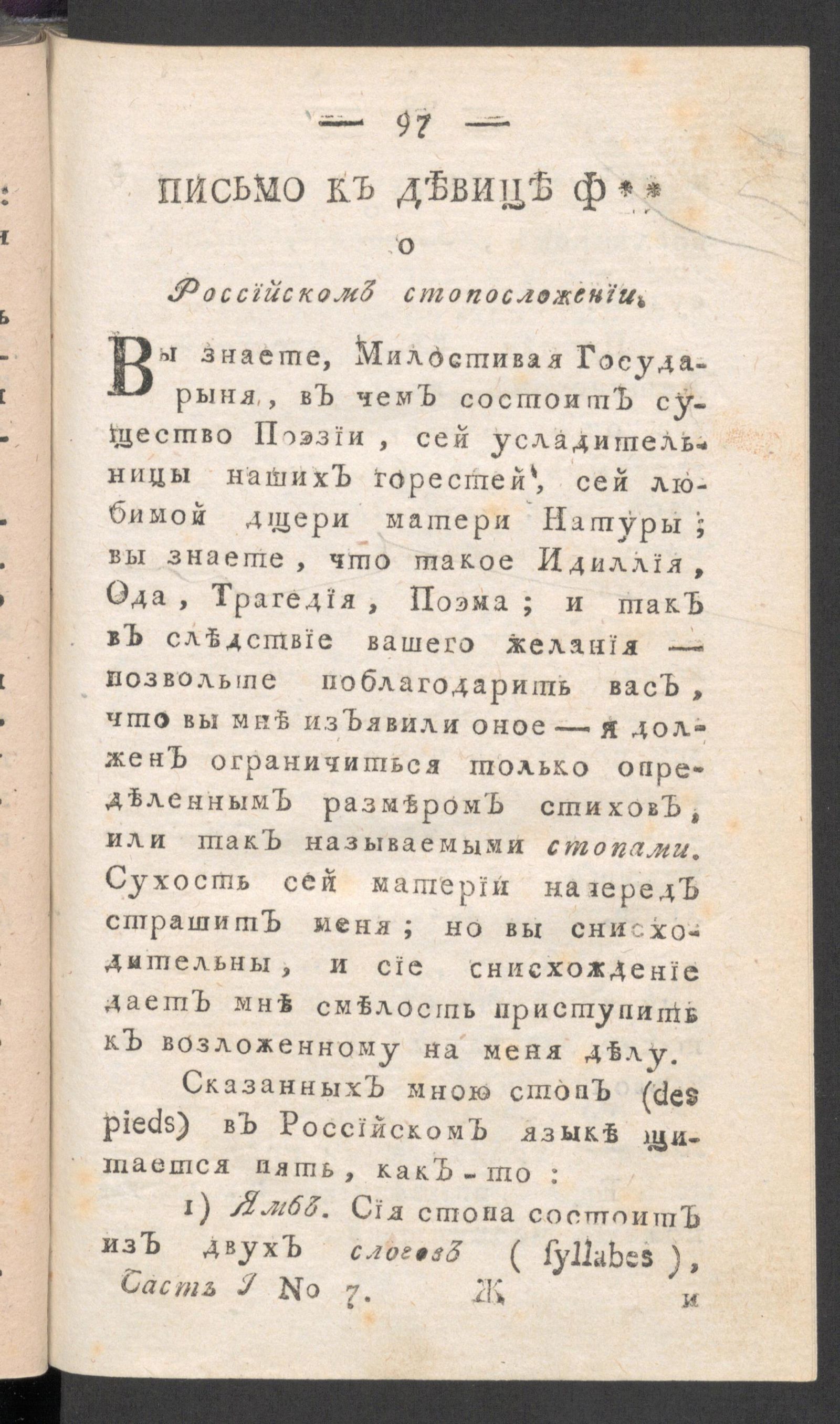 Изображение книги Приятное и полезное препровождение времени. Ч.1, № 7