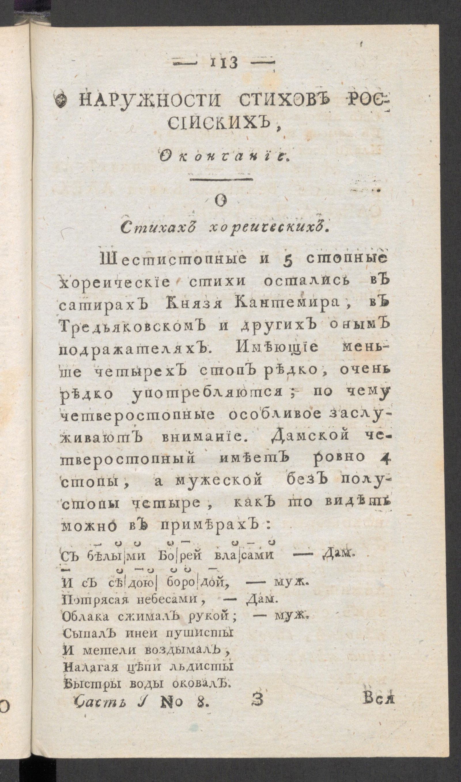Изображение книги Приятное и полезное препровождение времени. Ч.1, № 8