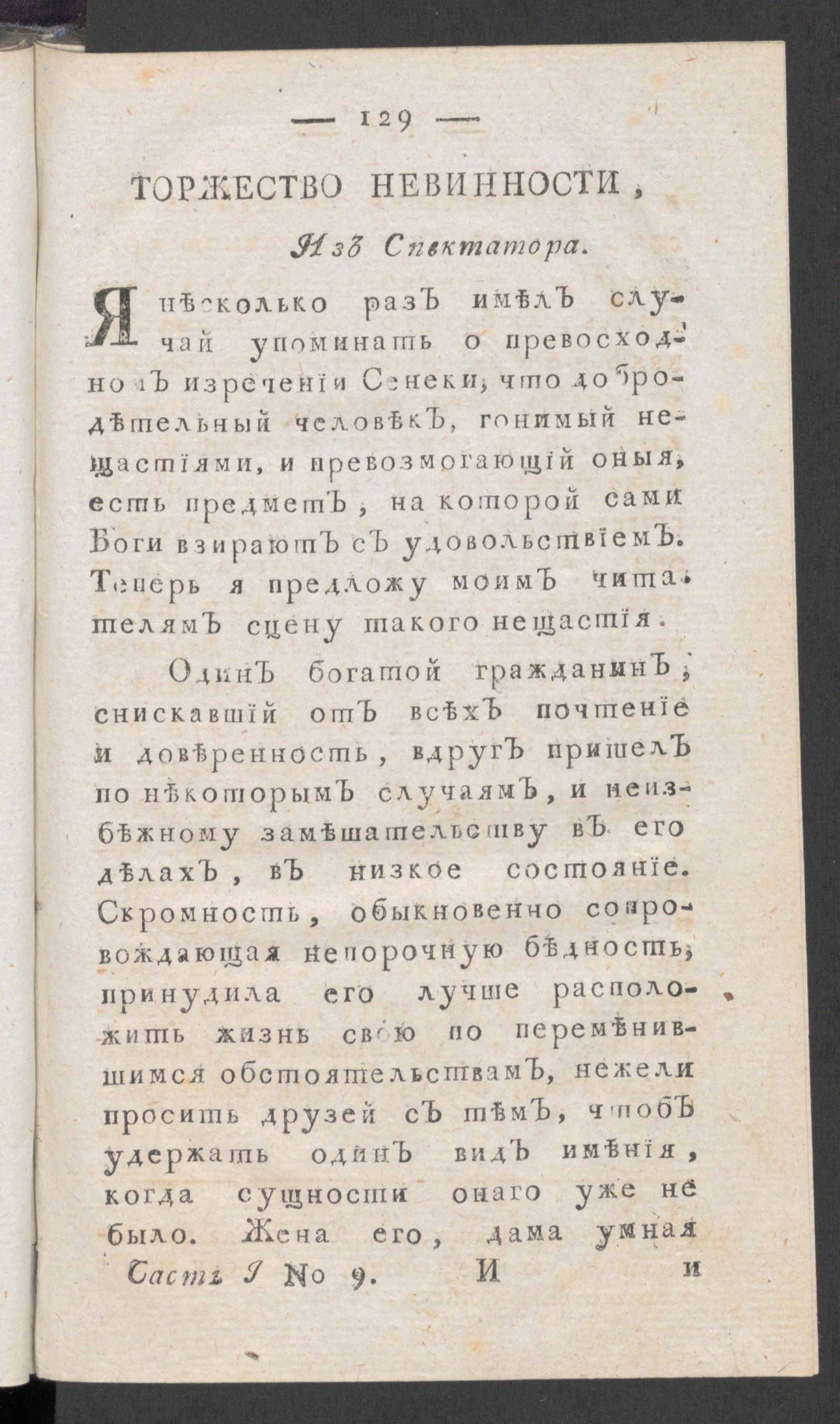 Изображение книги Приятное и полезное препровождение времени. Ч.1, № 9
