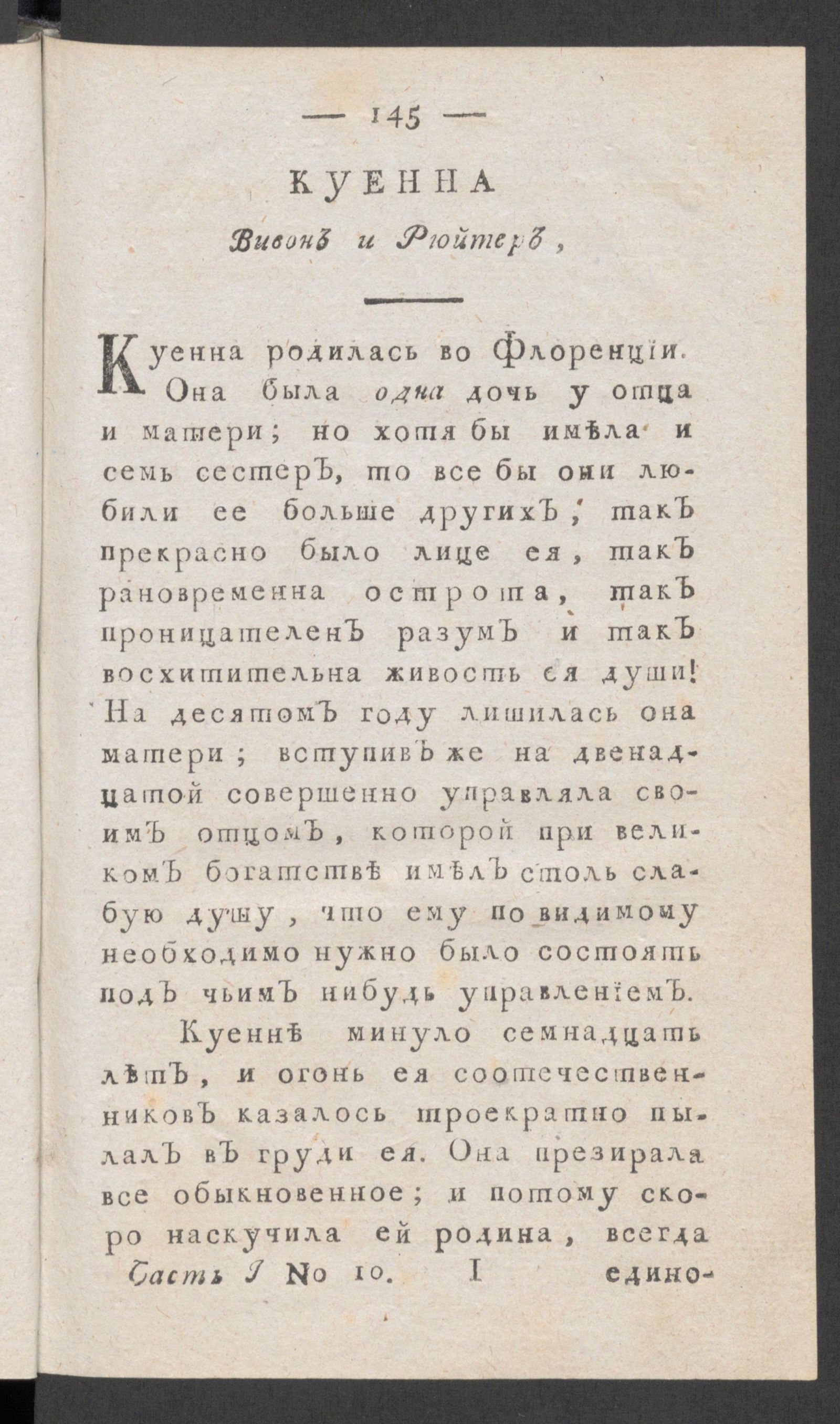 Изображение Приятное и полезное препровождение времени. Ч.1, № 10