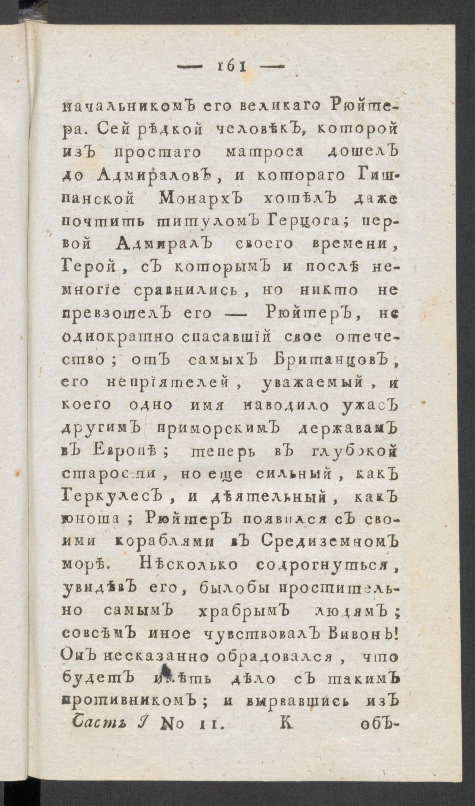 Изображение Приятное и полезное препровождение времени. Ч.1, № 11