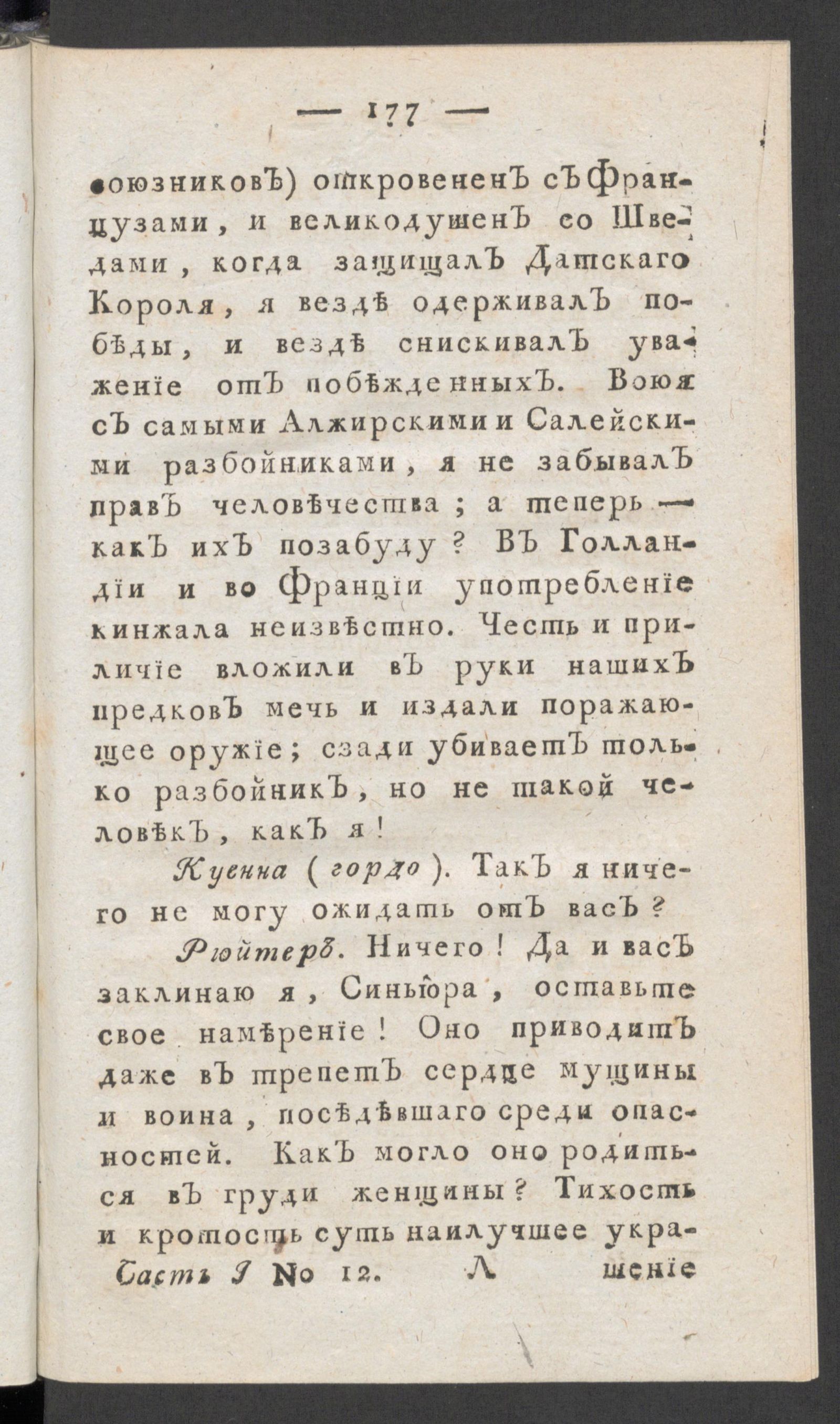 Изображение Приятное и полезное препровождение времени. Ч.1, № 12