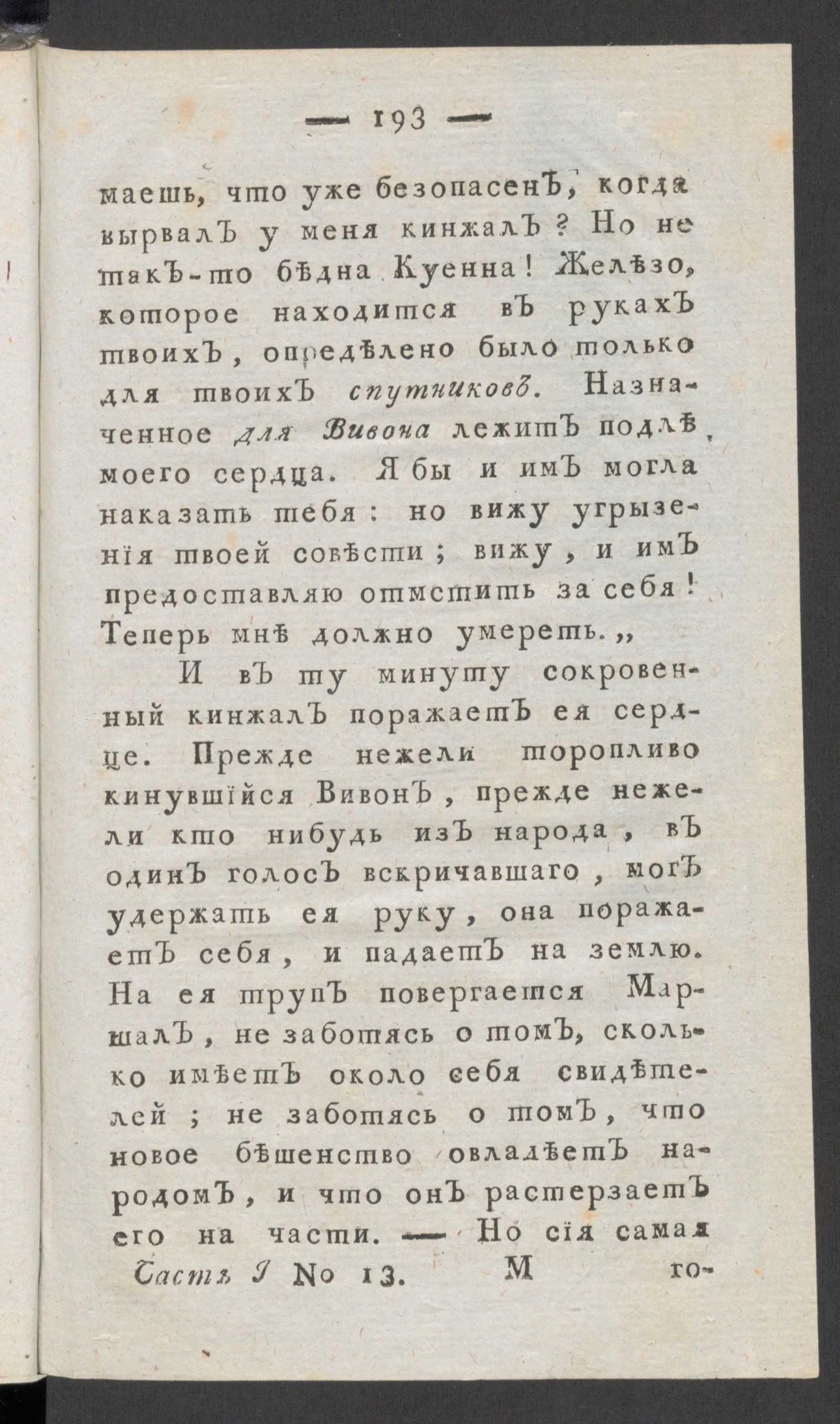 Изображение Приятное и полезное препровождение времени. Ч.1, № 13