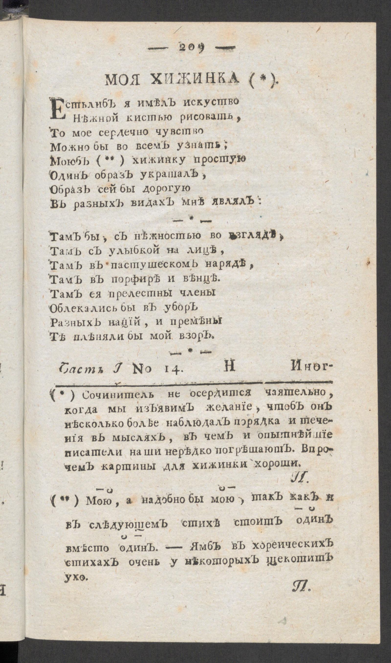 Изображение Приятное и полезное препровождение времени. Ч.1, № 14