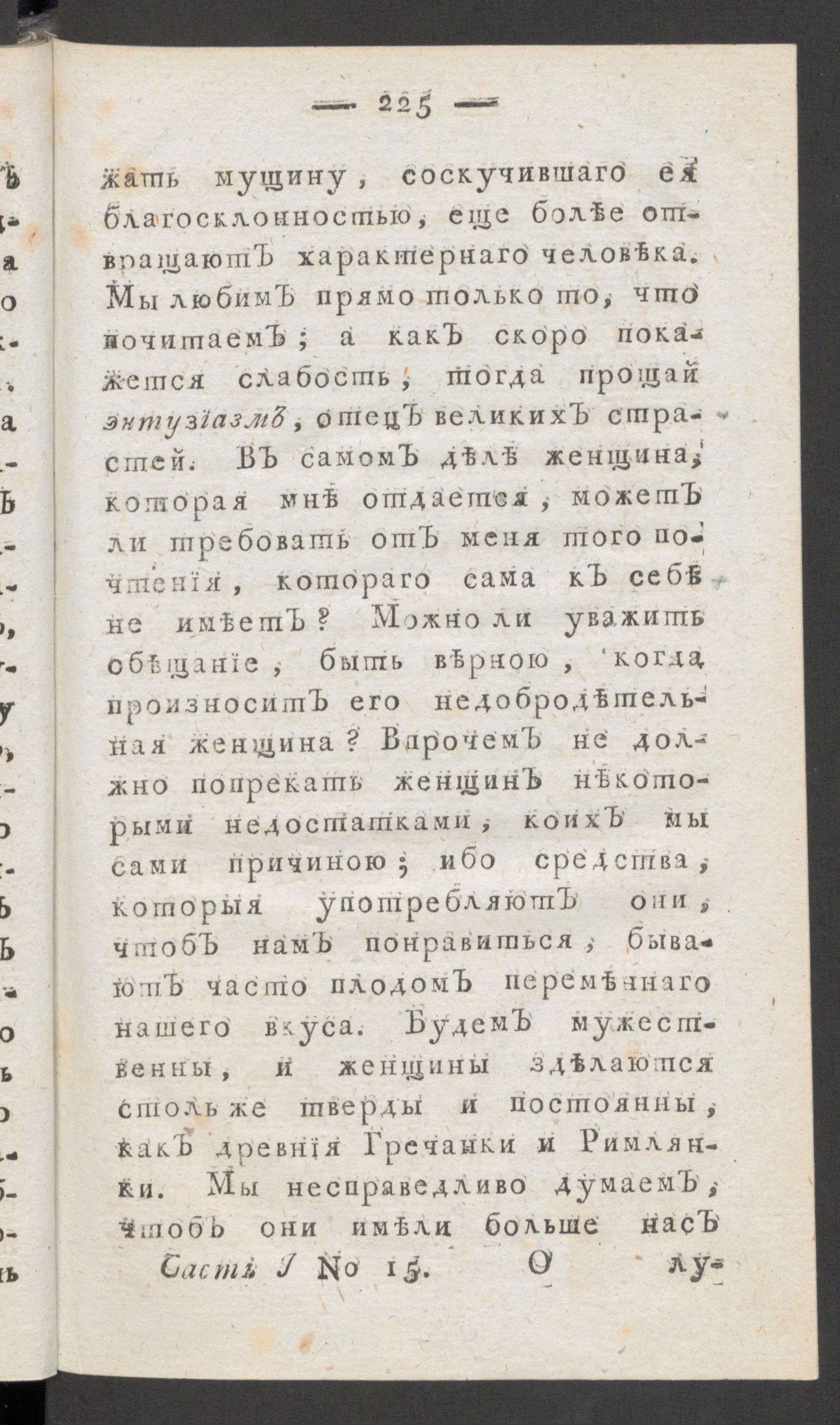 Изображение Приятное и полезное препровождение времени. Ч.1, № 15