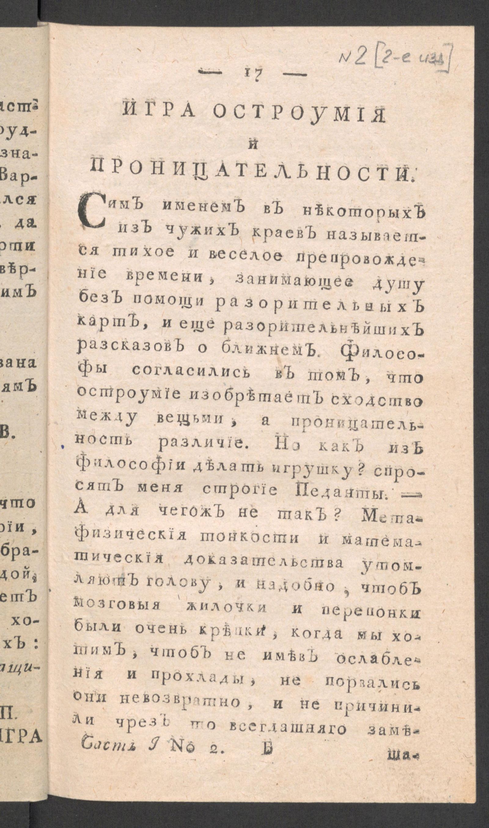 Изображение книги Приятное и полезное препровождение времени. Ч.1, № 2