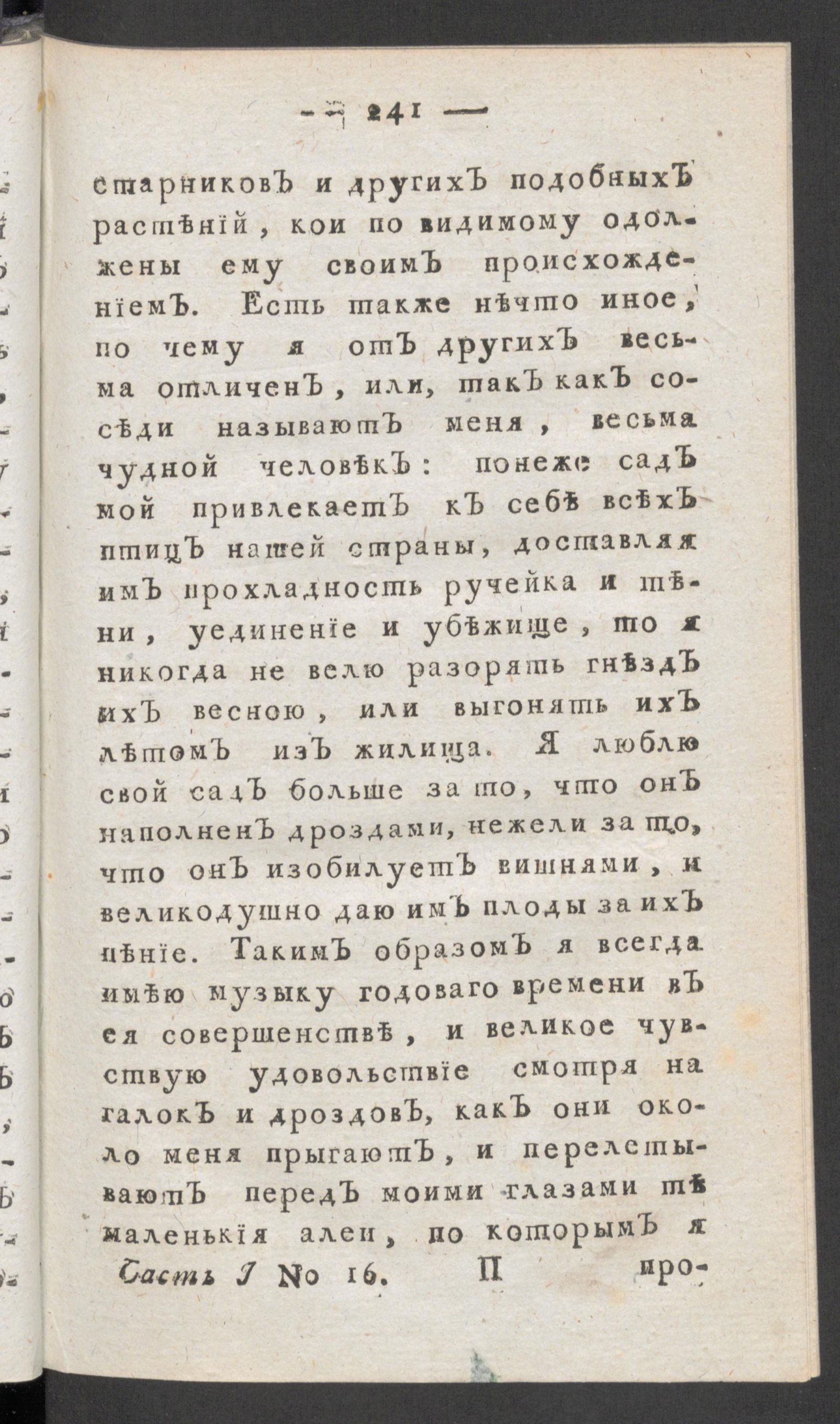 Изображение Приятное и полезное препровождение времени. Ч.1, № 16