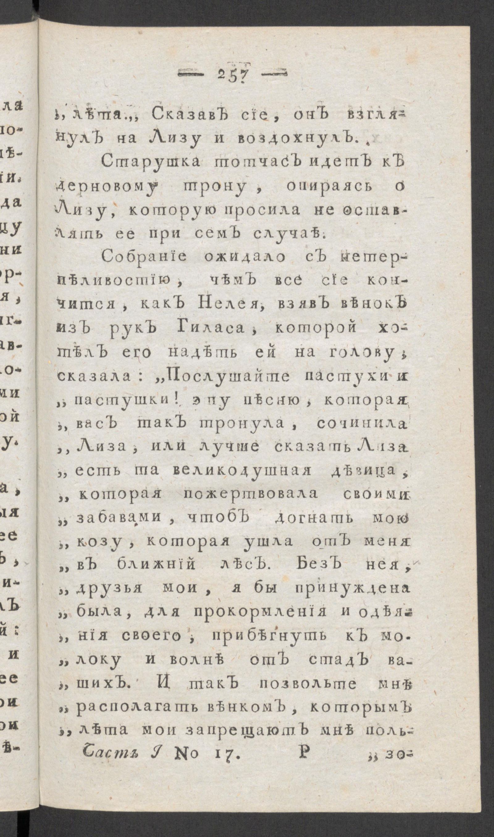 Изображение Приятное и полезное препровождение времени. Ч.1, № 17