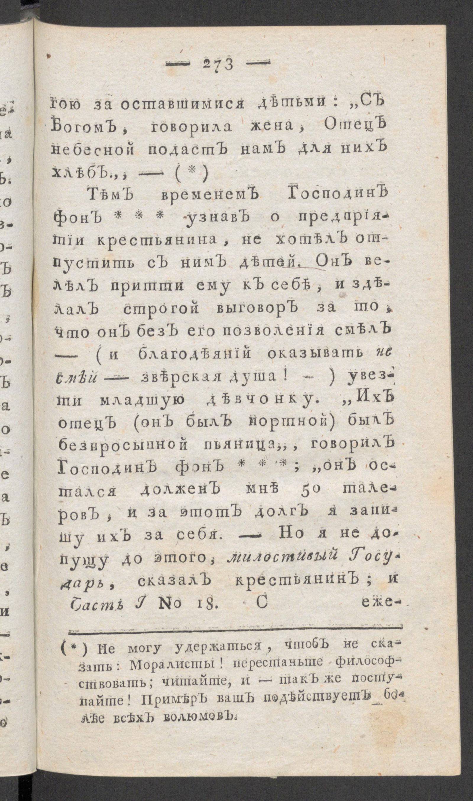 Изображение книги Приятное и полезное препровождение времени. Ч.1, № 18