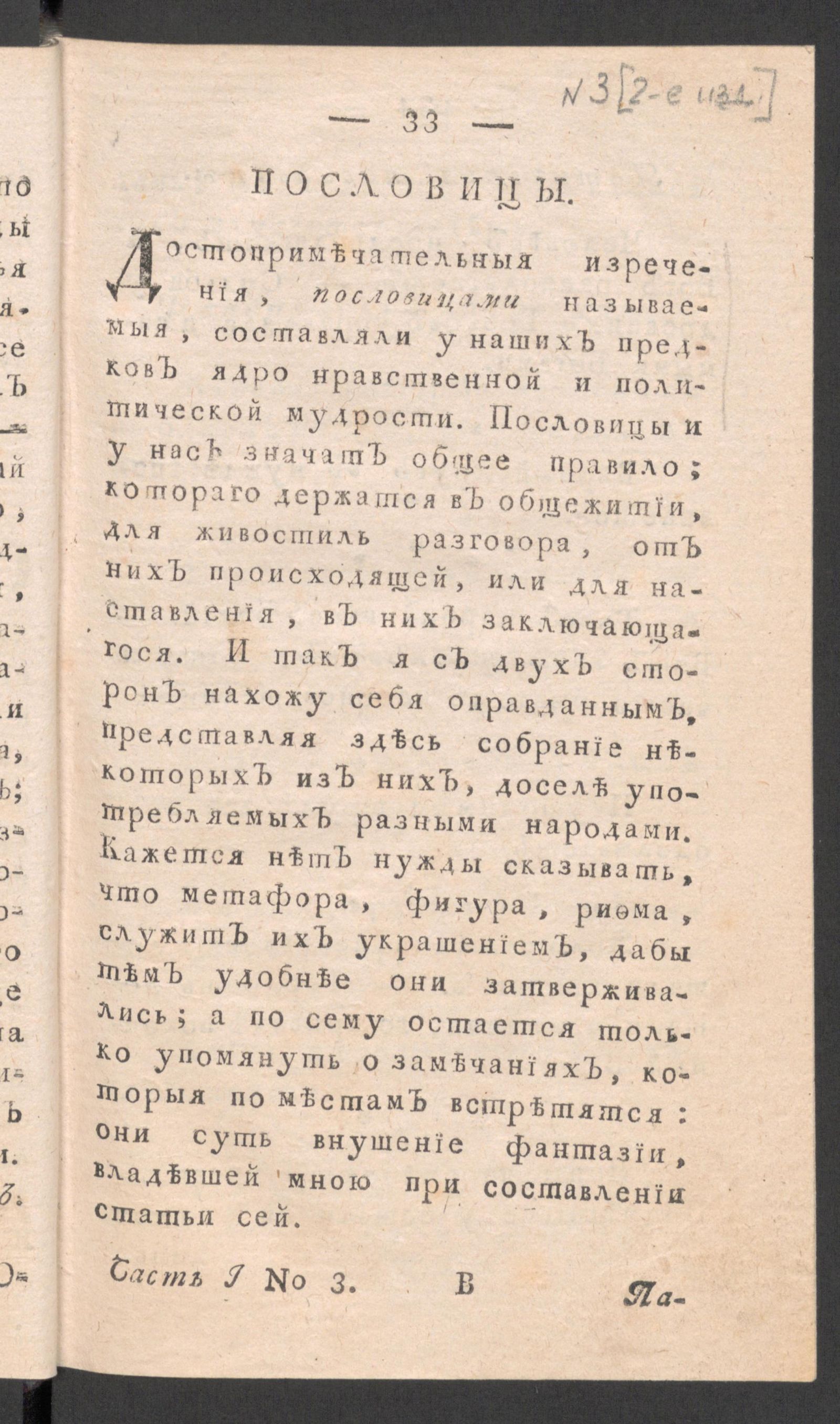 Изображение книги Приятное и полезное препровождение времени. Ч.1, № 3