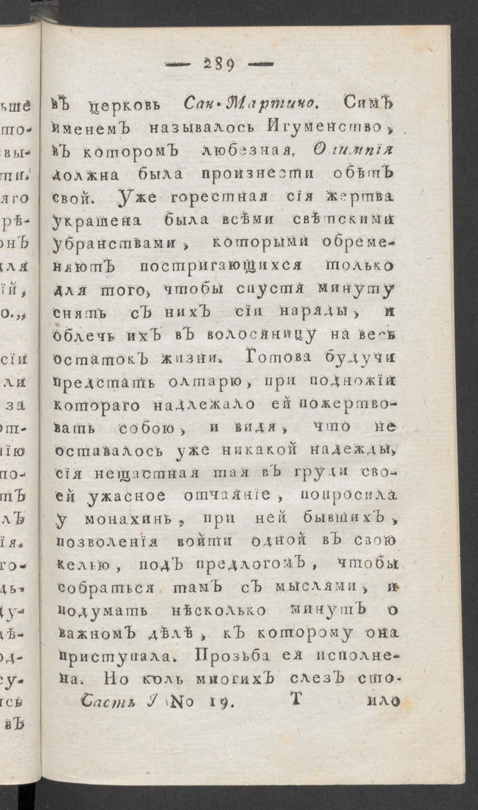 Изображение книги Приятное и полезное препровождение времени. Ч.1, № 19