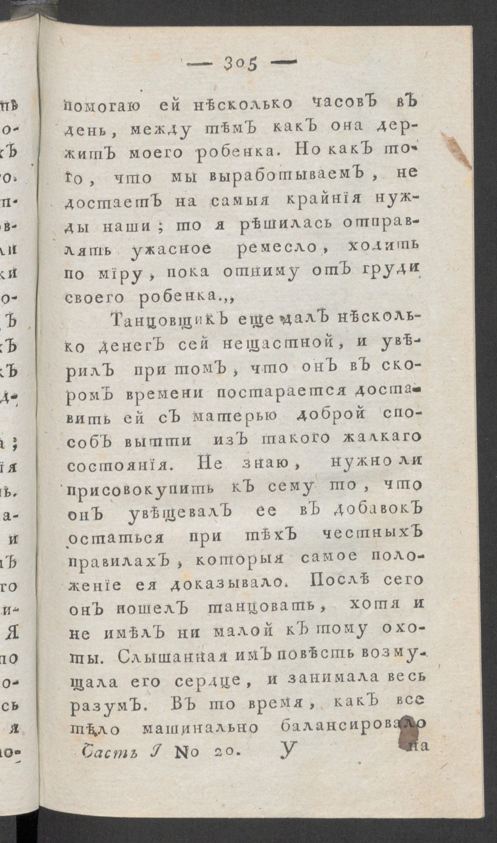 Изображение книги Приятное и полезное препровождение времени. Ч.1, № 20