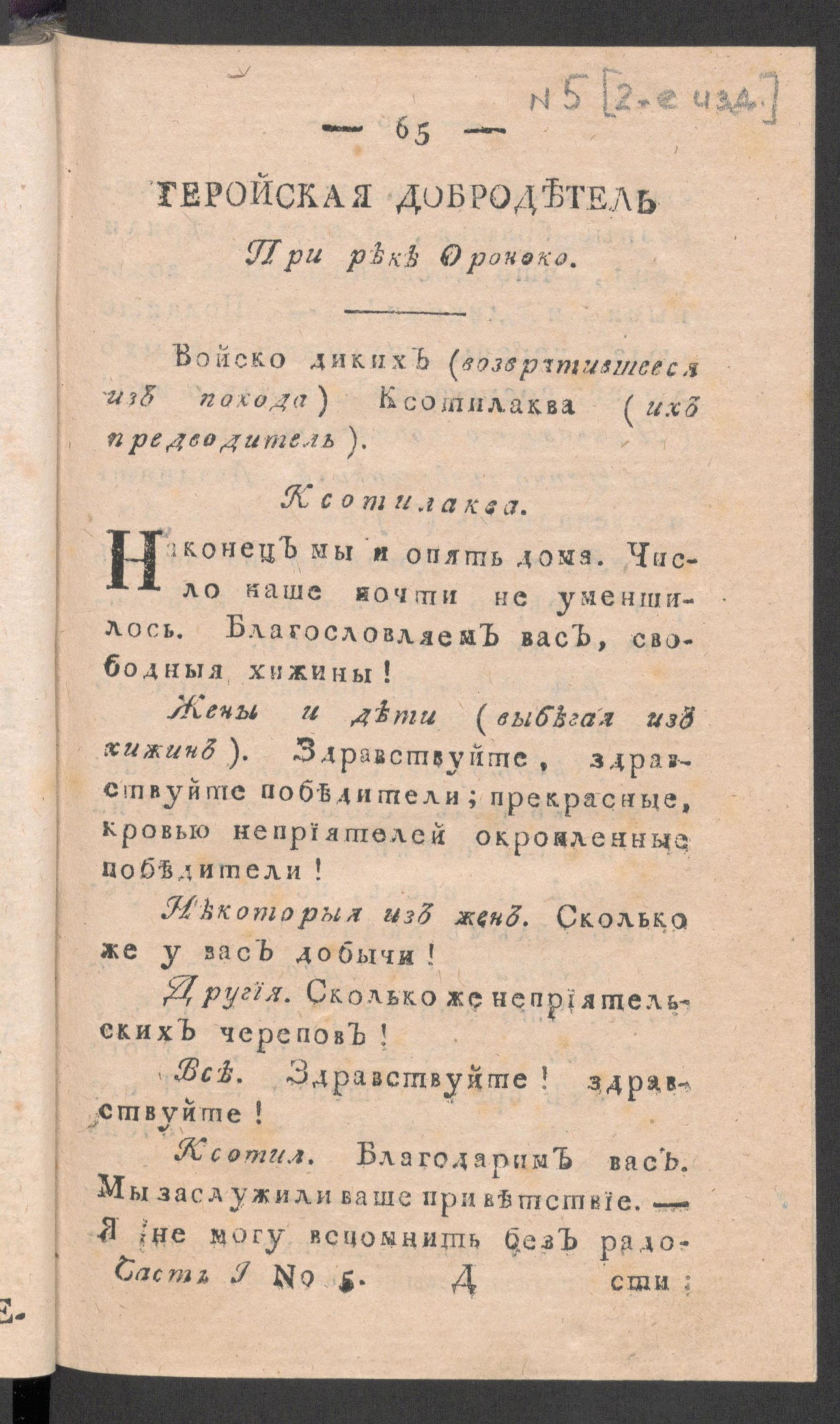 Изображение книги Приятное и полезное препровождение времени. Ч.1, № 5