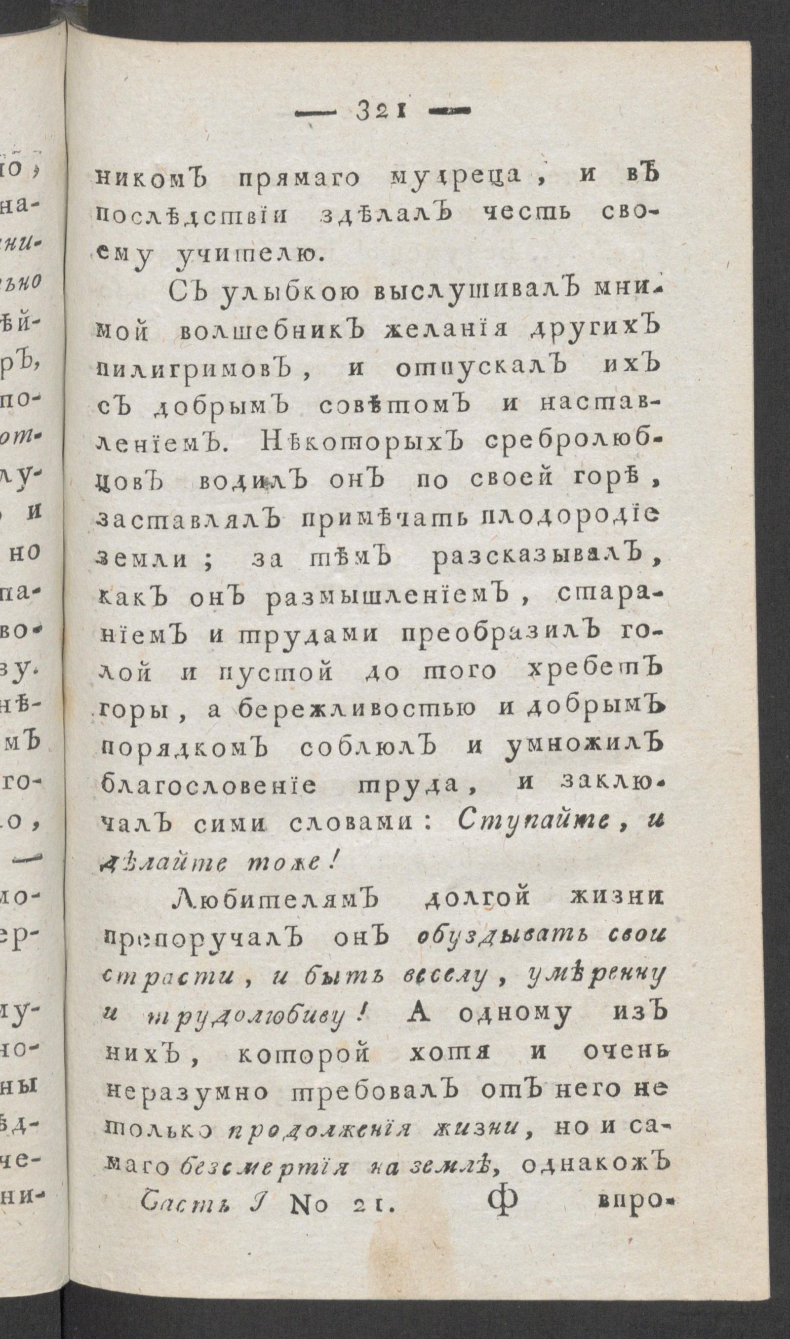 Изображение книги Приятное и полезное препровождение времени. Ч.1, № 21