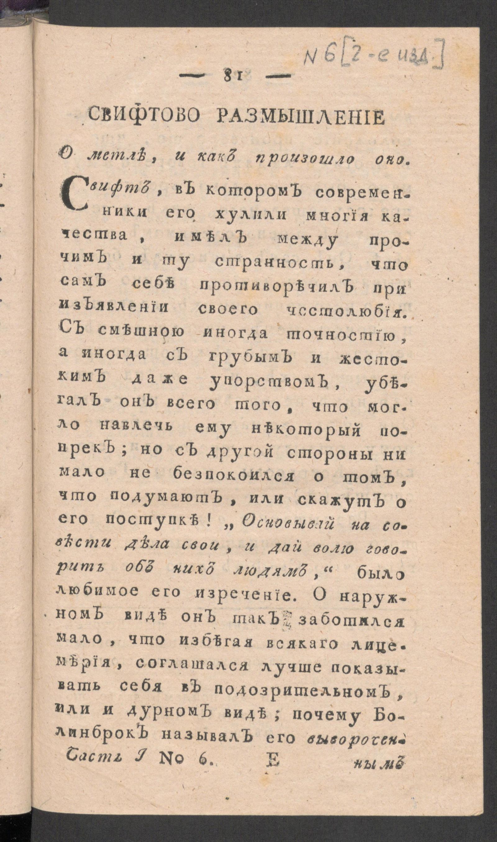 Изображение книги Приятное и полезное препровождение времени. Ч.1, № 6