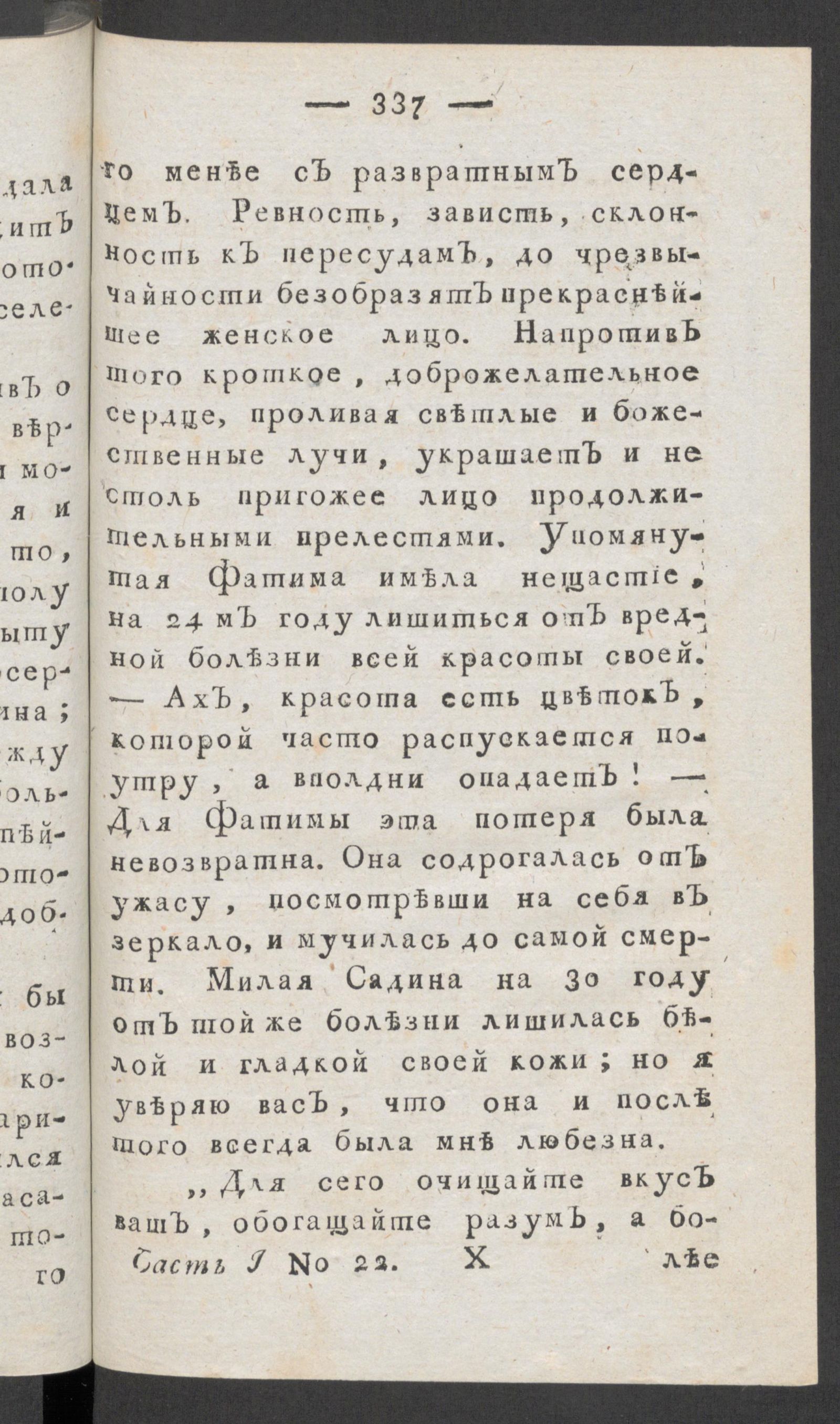 Изображение книги Приятное и полезное препровождение времени. Ч.1, № 22
