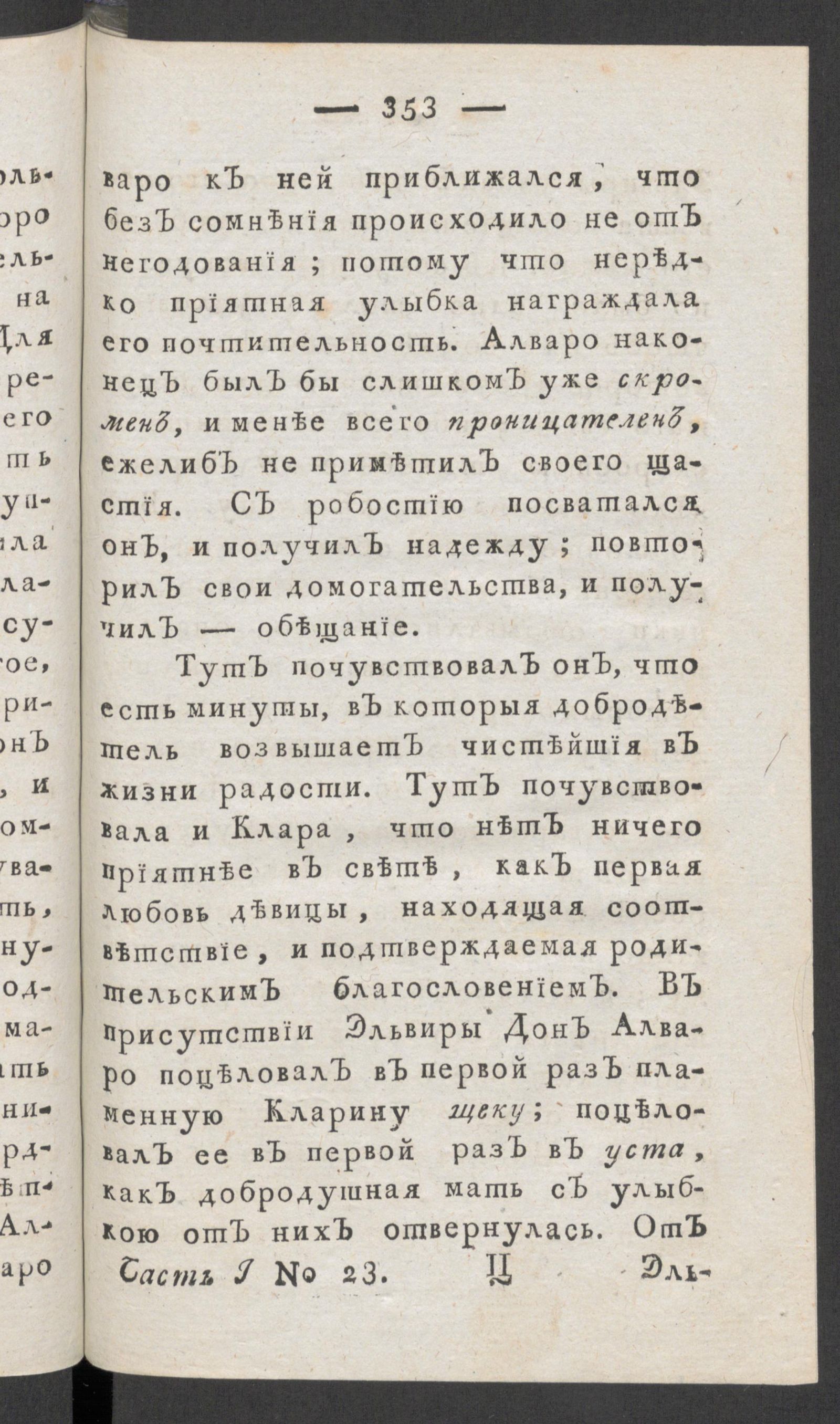 Изображение книги Приятное и полезное препровождение времени. Ч.1, № 23