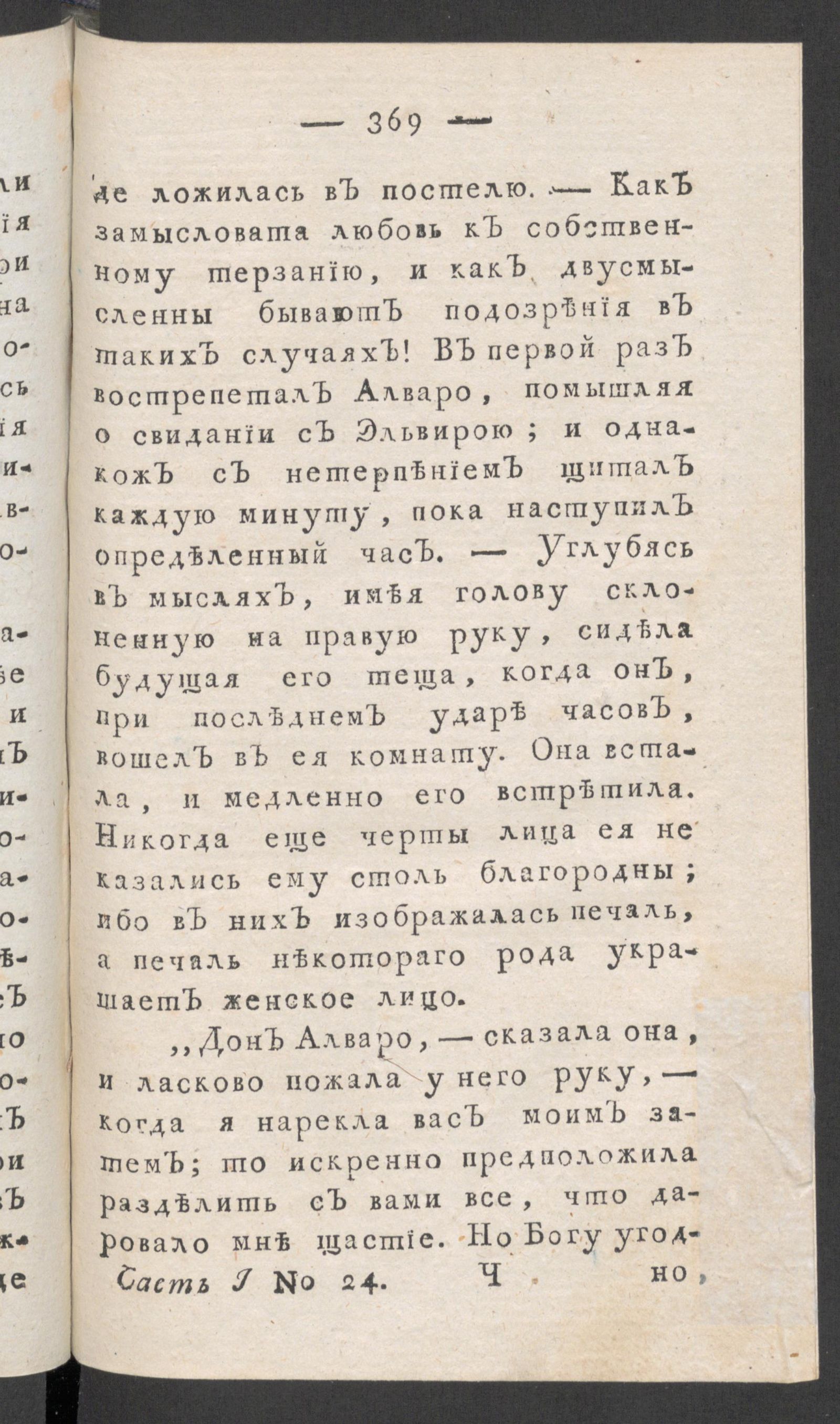 Изображение книги Приятное и полезное препровождение времени. Ч.1, № 24