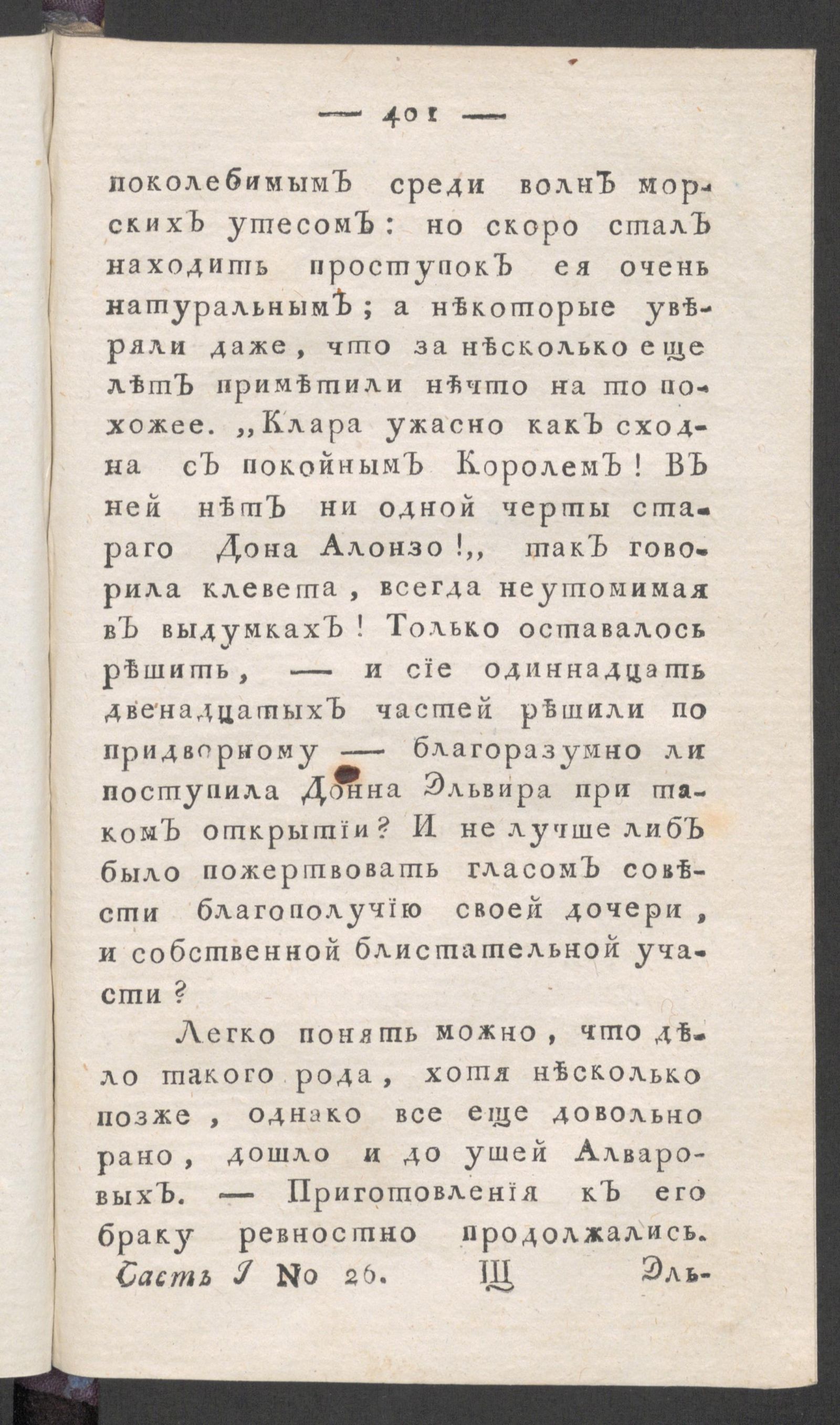 Изображение книги Приятное и полезное препровождение времени. Ч.1, № 26