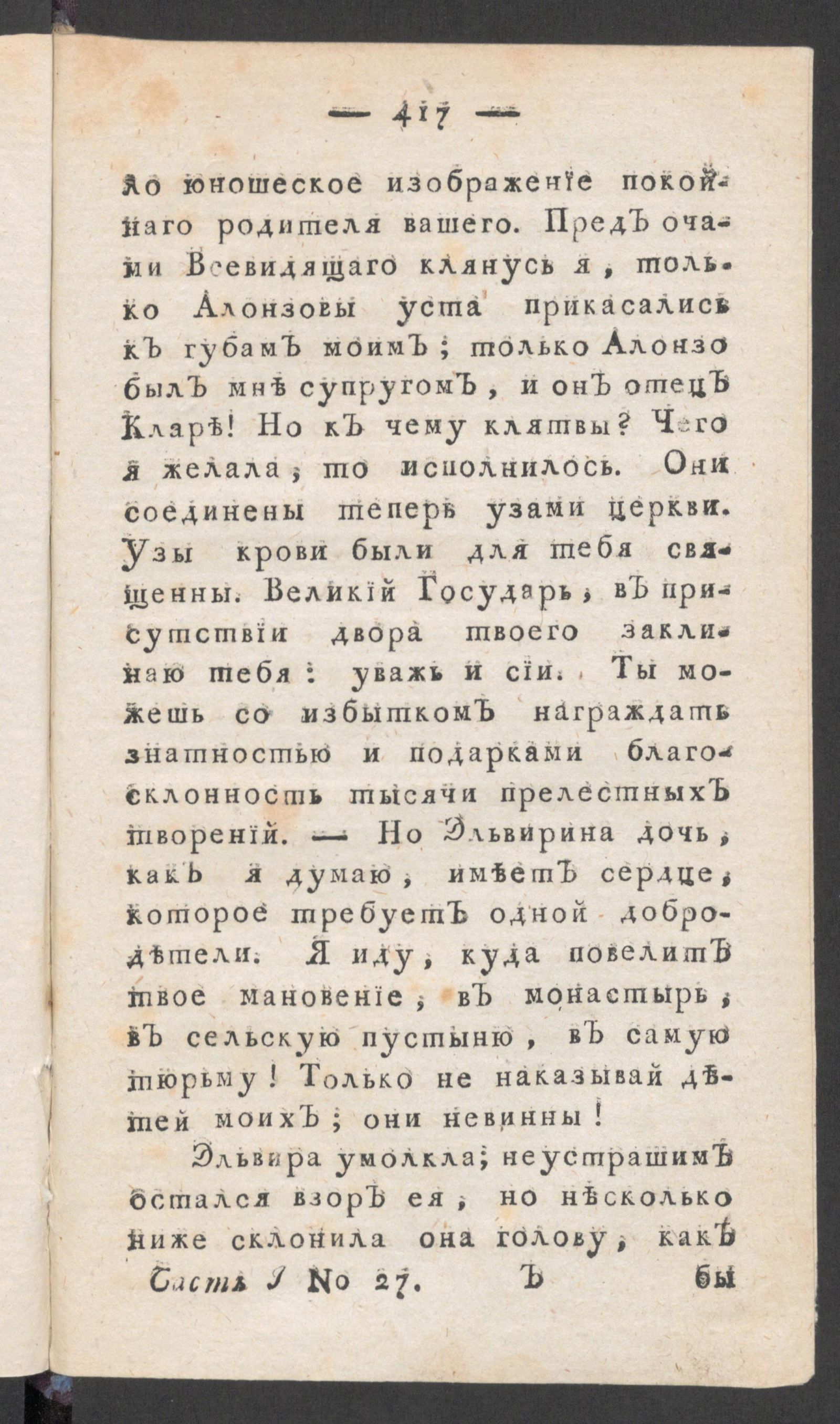 Изображение книги Приятное и полезное препровождение времени. Ч.1, № 27